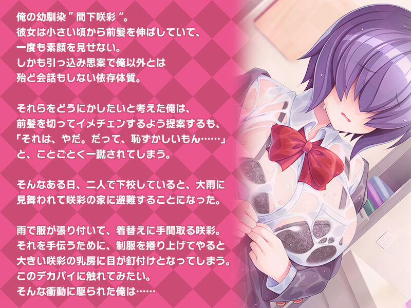 Mekakure, Produce! ~Uchiki na Osananajimi no Sugao o Mite Mitai!~ page 3 full