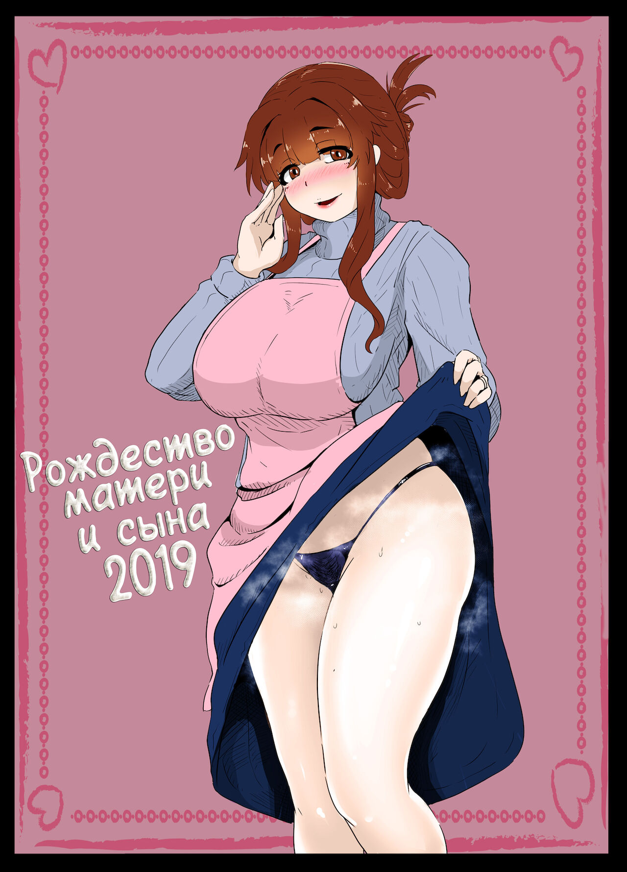 Christmas Boshi Kan 2019 | Рождество матери и сына 2019 page 1 full