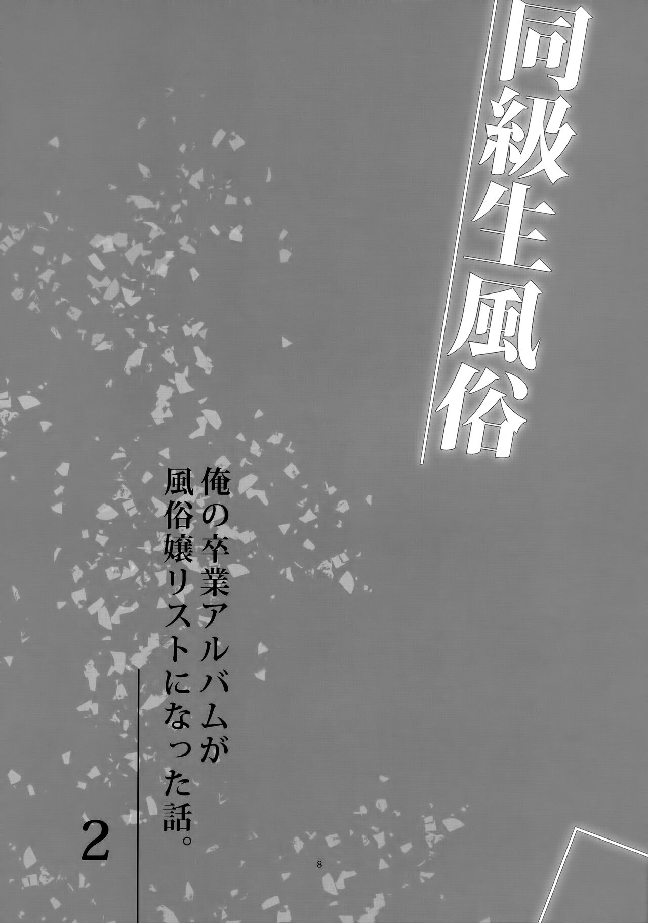 Doukyusei Fuuzoku 2 page 7 full