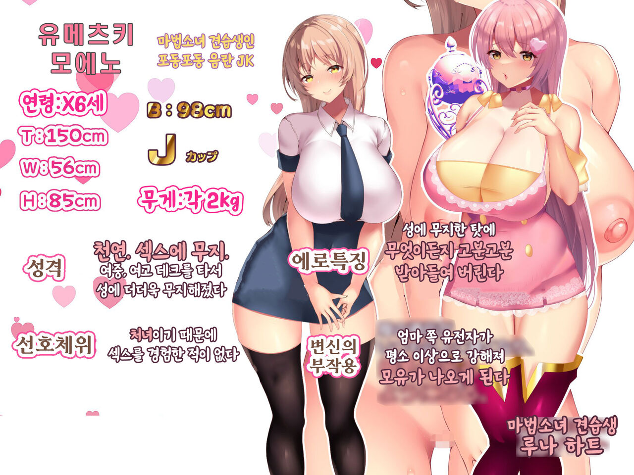 Otto yori mo Dekai Gankyou Chinpo de Nettori Hame Taosareru Ninkatsuchuu Dosukebe Body Moto Mahou Shoujo Hitozuma Moemi-san to… + α page 4 full