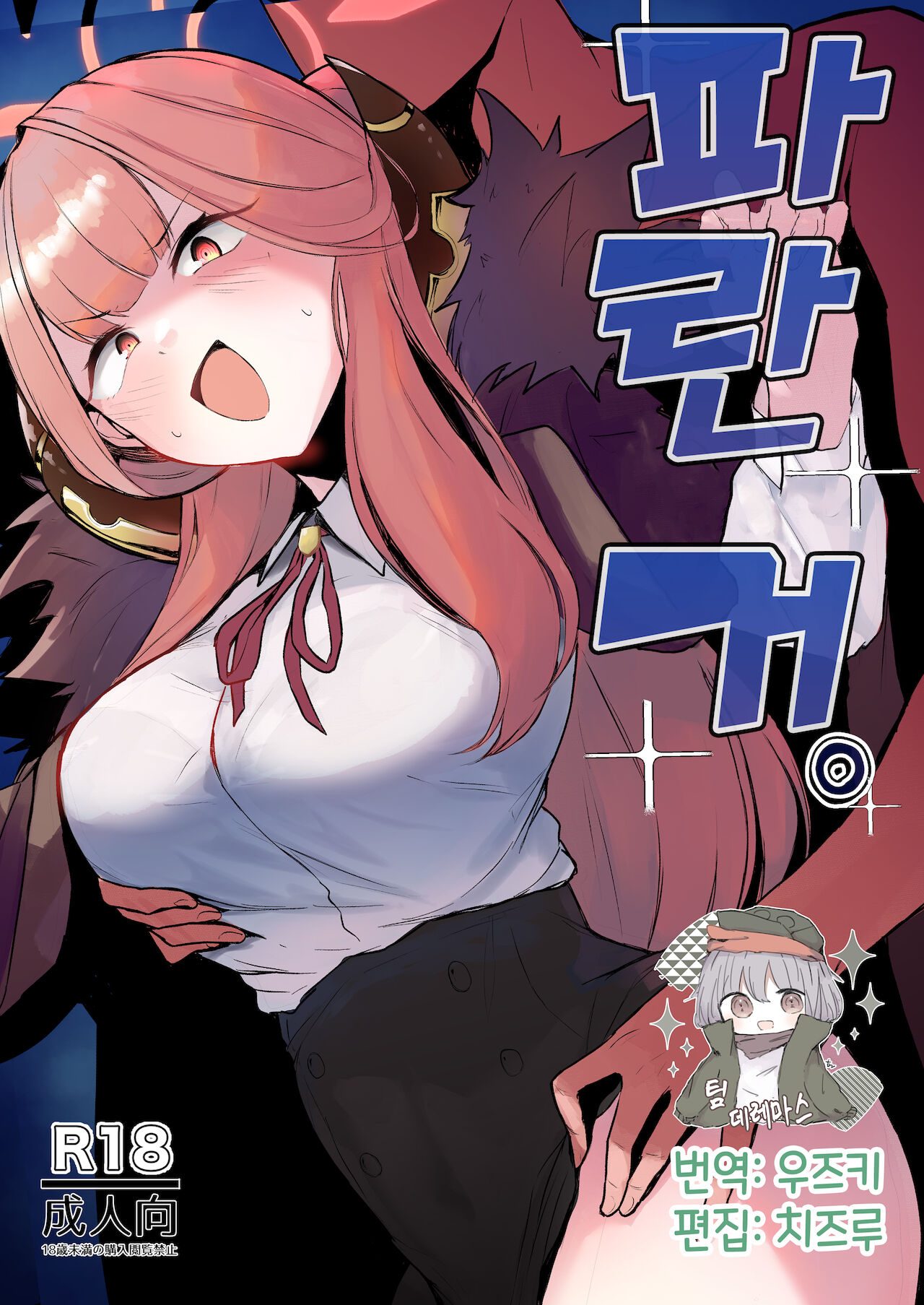 Akai no. | 파란 거. page 1 full