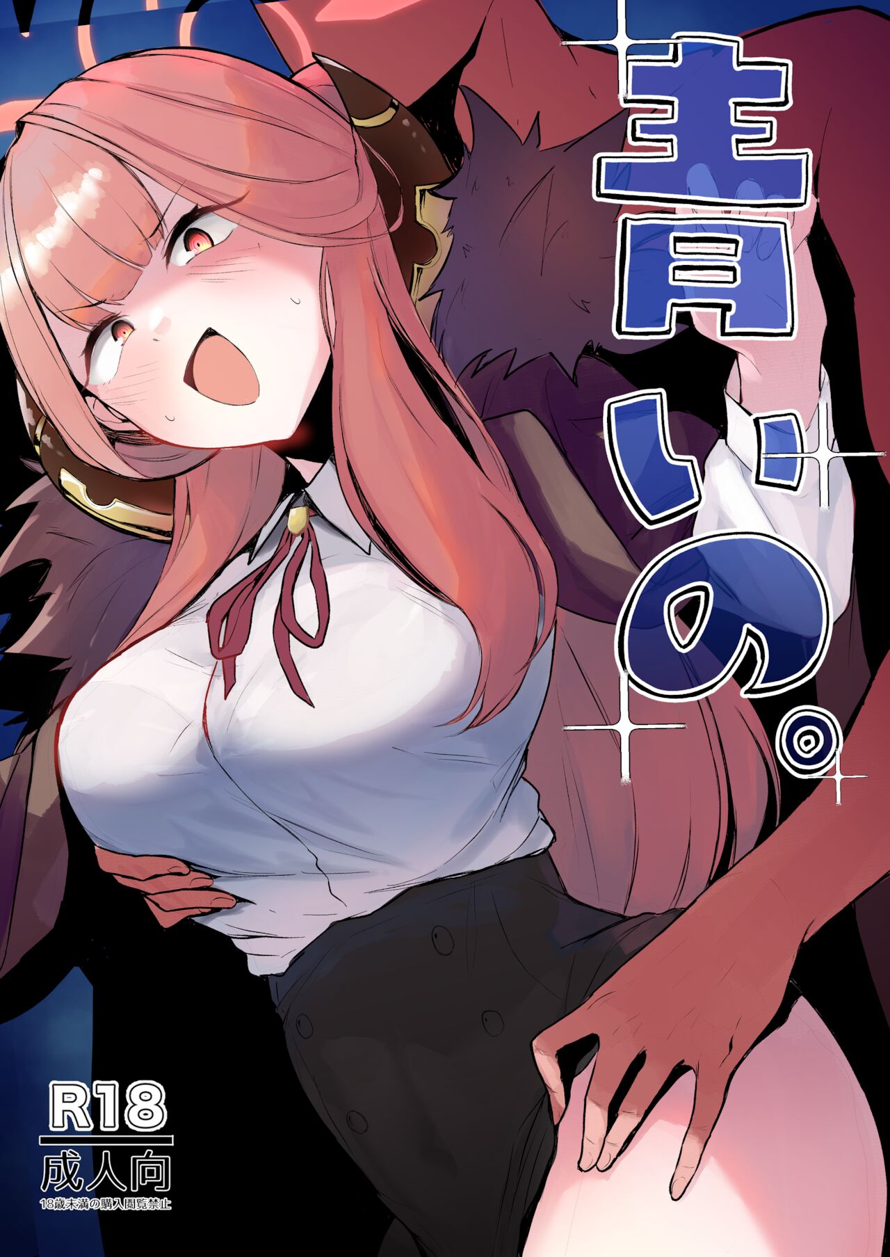 Akai no. | 파란 거. page 3 full