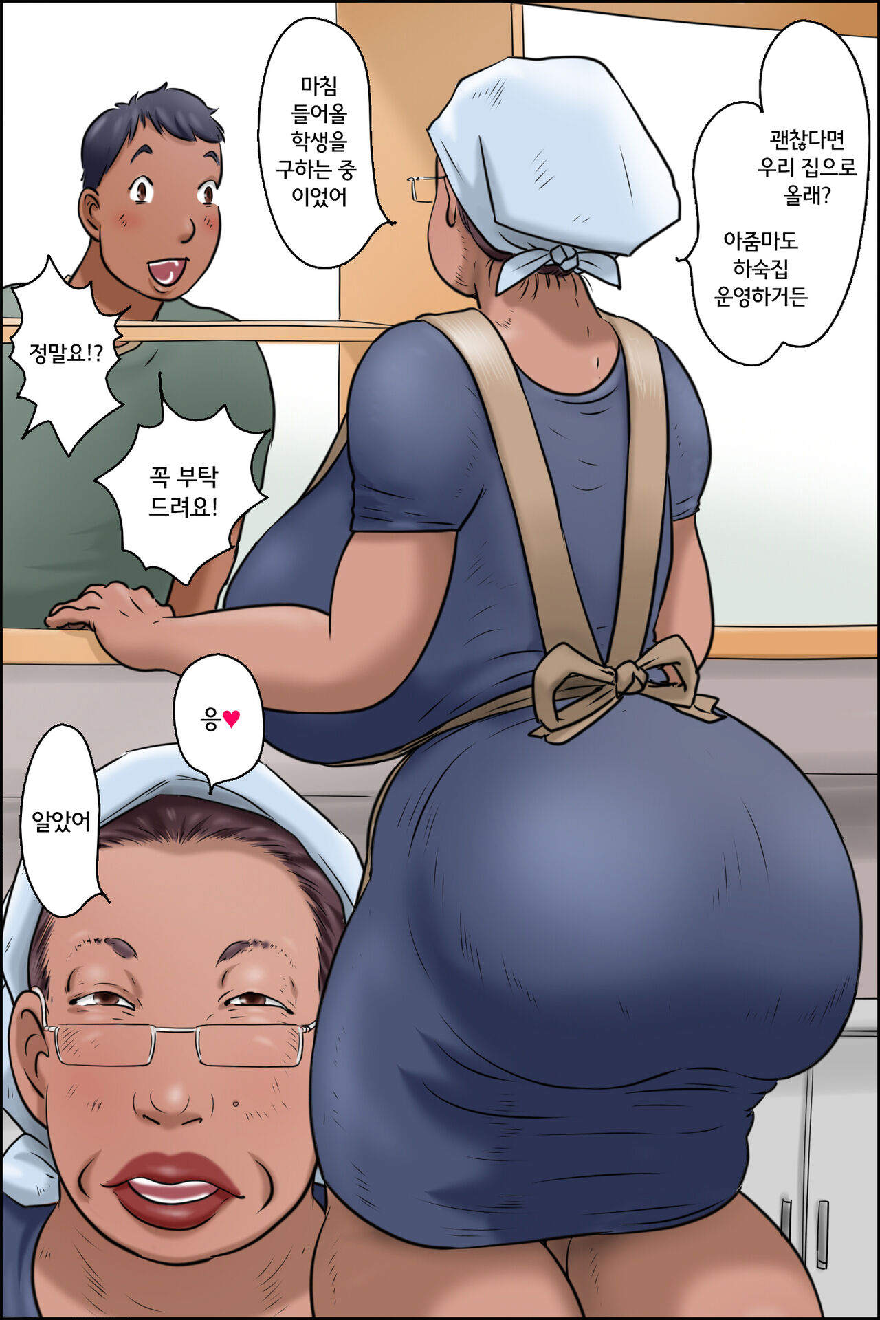 Gakushoku no Oba-chan | 학식 아주머니 page 4 full