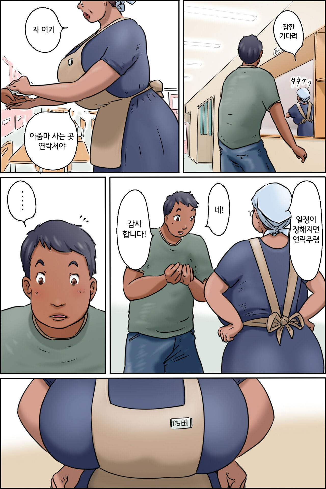 Gakushoku no Oba-chan | 학식 아주머니 page 5 full