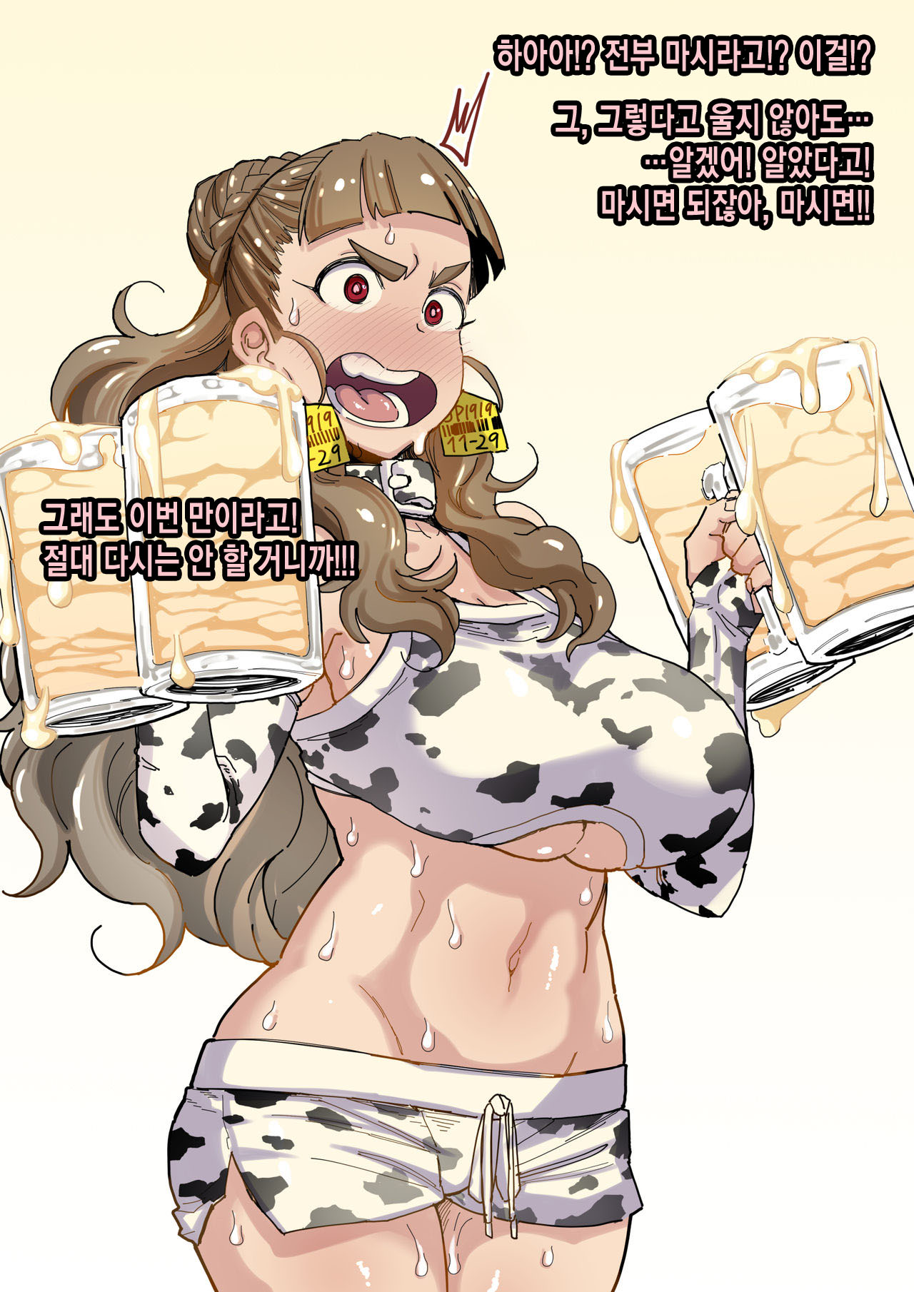 Gingashin'nen Ushi Kosu Nao no Zāmengeppu page 3 full