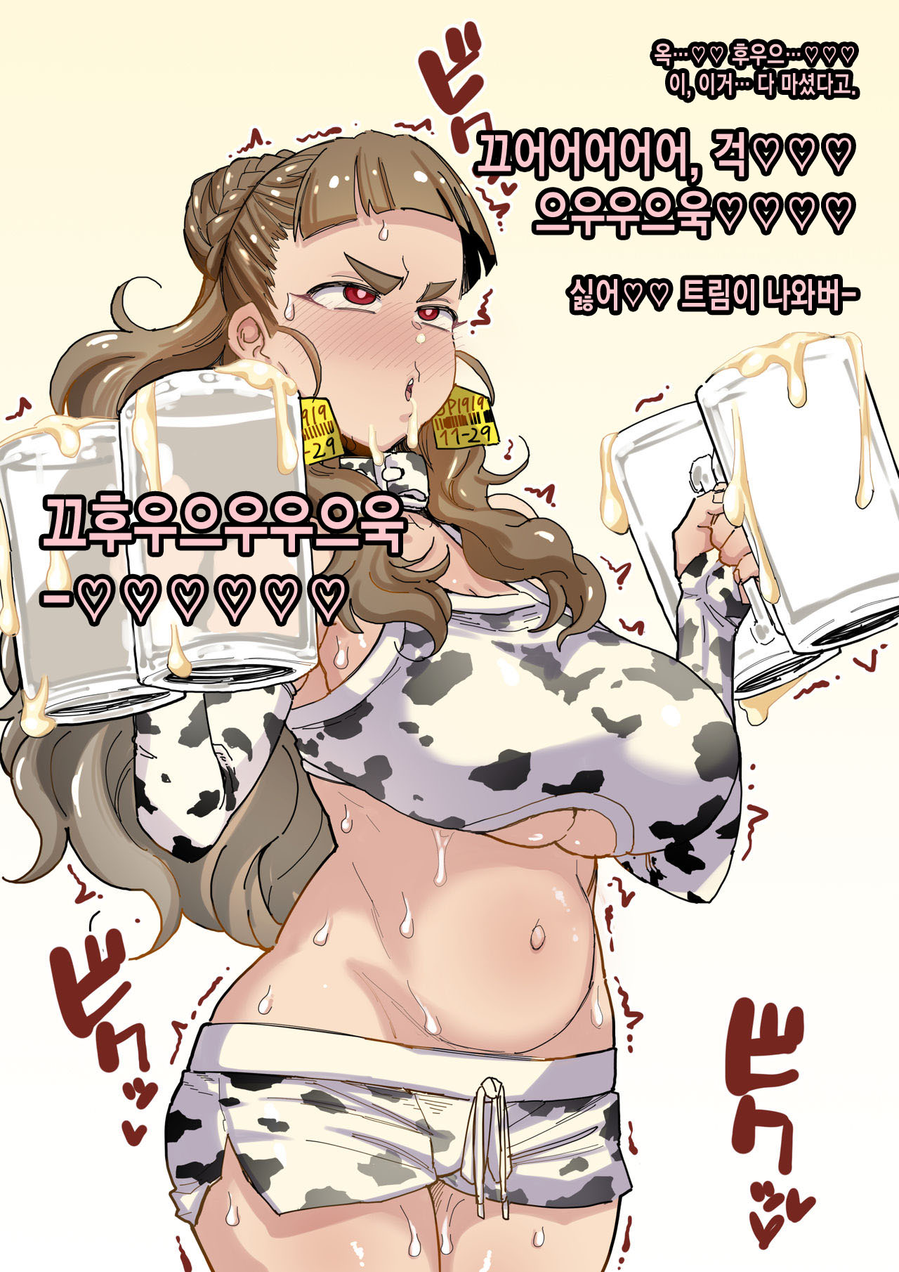 Gingashin'nen Ushi Kosu Nao no Zāmengeppu page 5 full