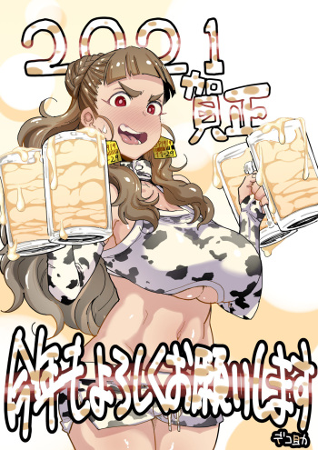 Gingashin'nen Ushi Kosu Nao no Zāmengeppu cover