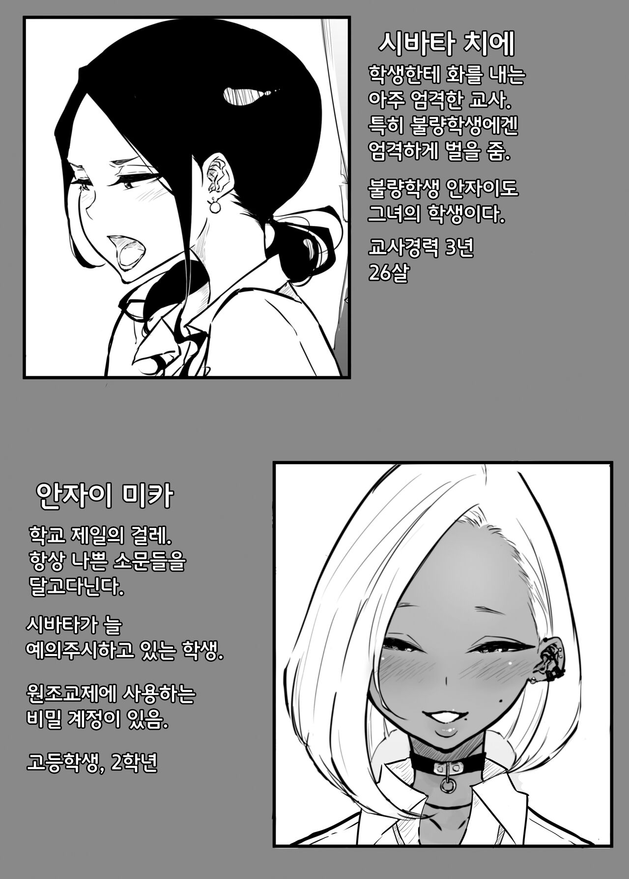 Sparta Sensei ga Oshiego no Bitch Gal ni Ecchi na Koto Sareru Hanashi l 엄격한 선생님이 갸루 제자한테 야한짓 당하는 이야기 page 3 full