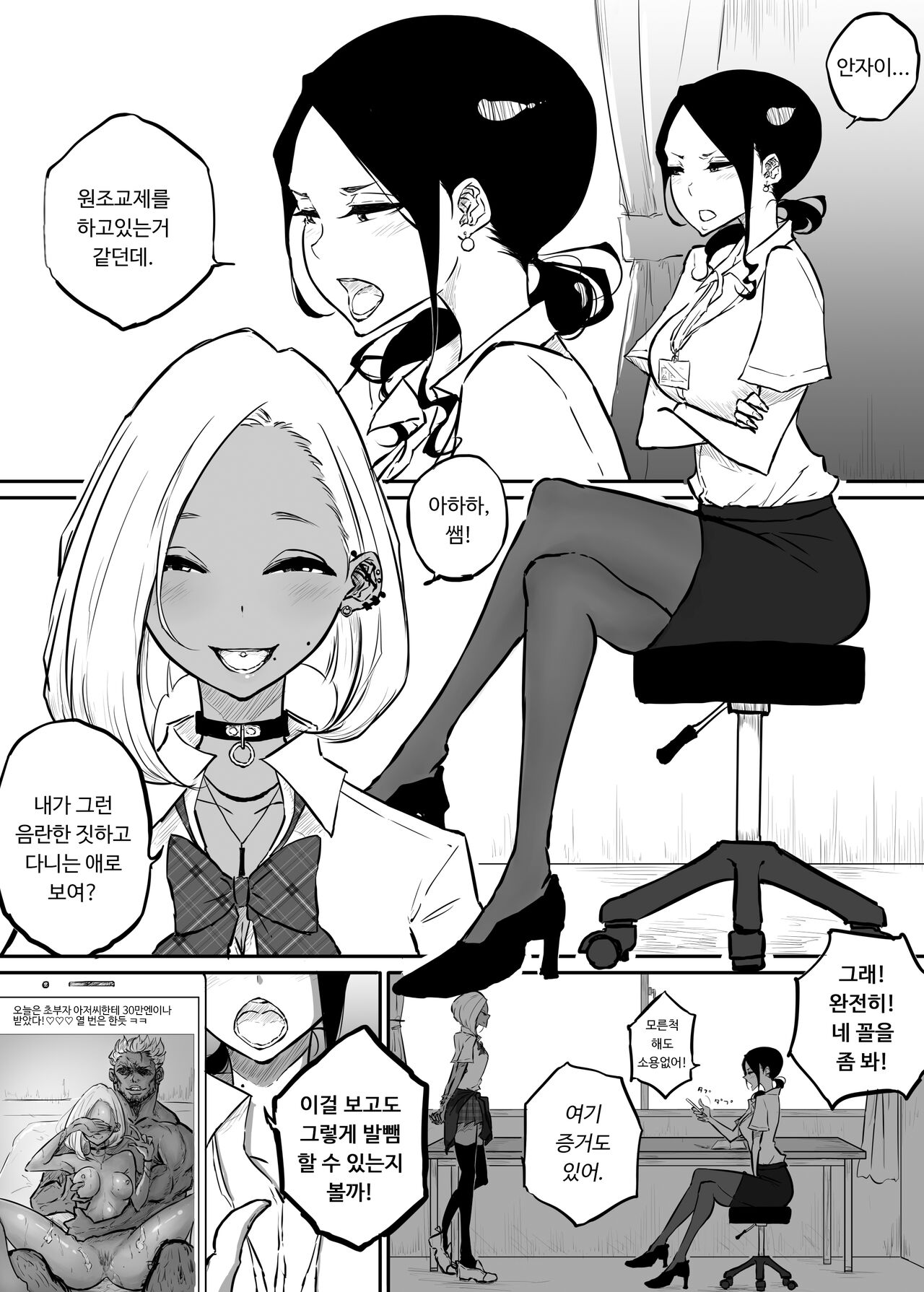 Sparta Sensei ga Oshiego no Bitch Gal ni Ecchi na Koto Sareru Hanashi l 엄격한 선생님이 갸루 제자한테 야한짓 당하는 이야기 page 5 full