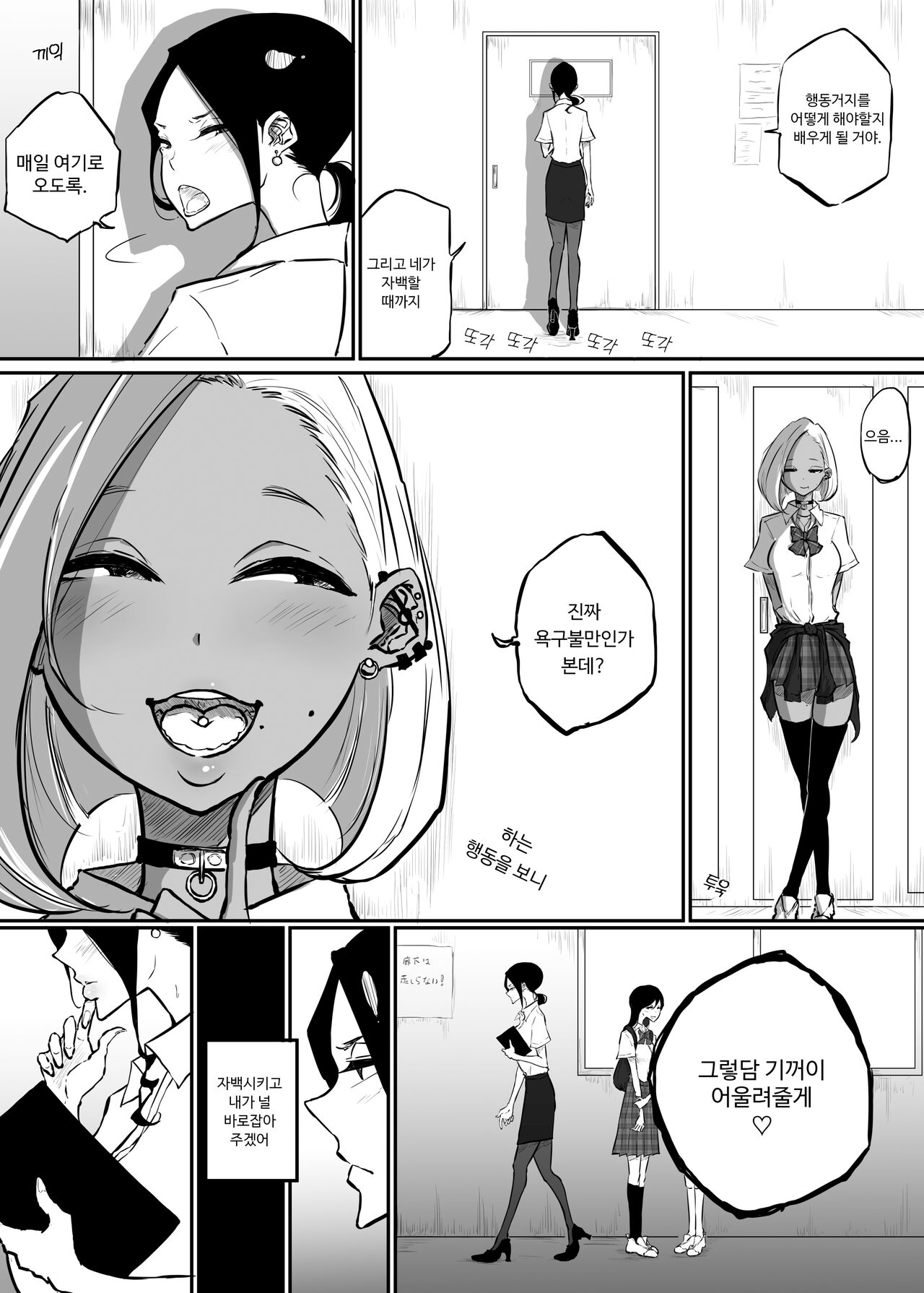 Sparta Sensei ga Oshiego no Bitch Gal ni Ecchi na Koto Sareru Hanashi l 엄격한 선생님이 갸루 제자한테 야한짓 당하는 이야기 page 8 full