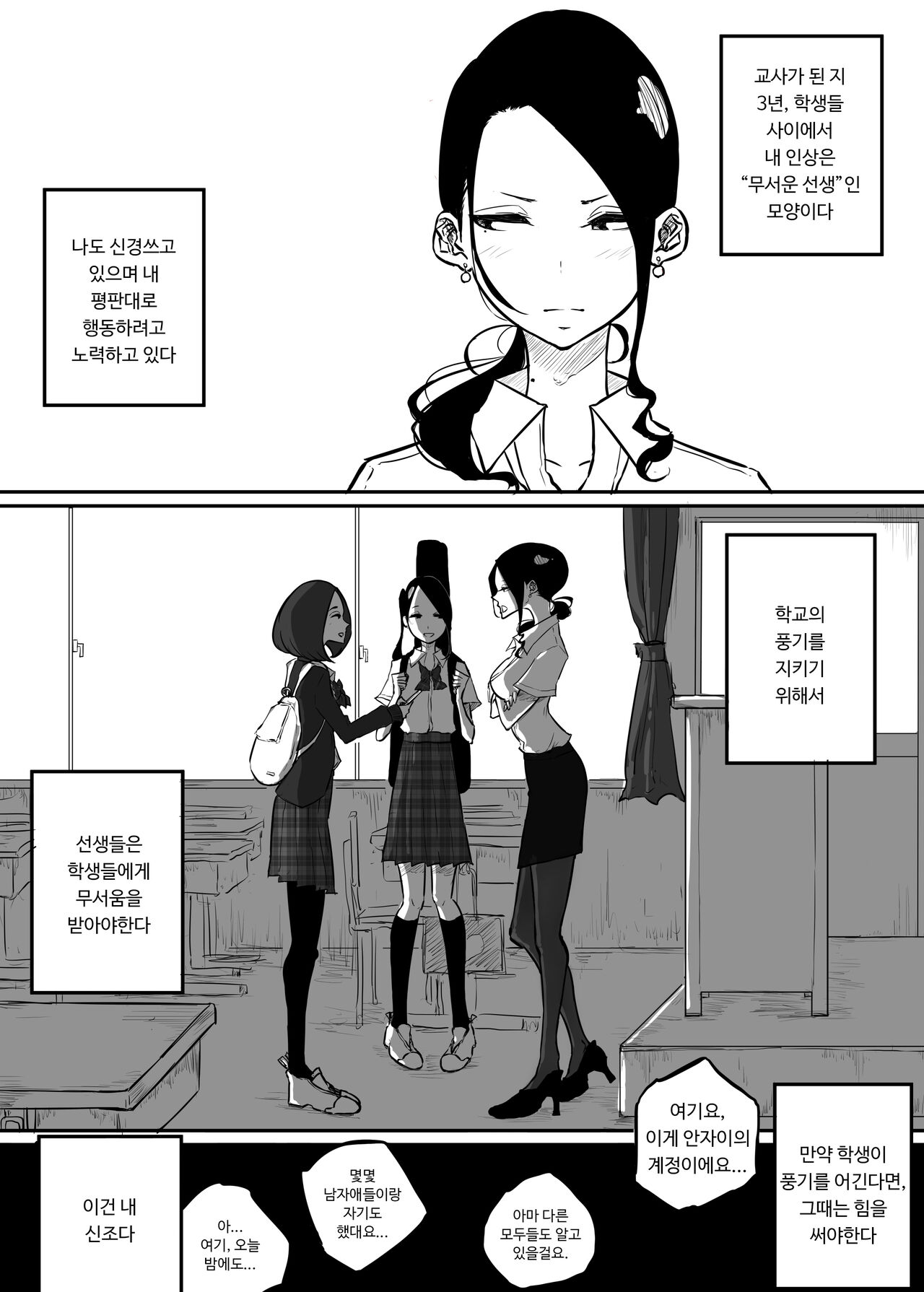 Sparta Sensei ga Oshiego no Bitch Gal ni Ecchi na Koto Sareru Hanashi l 엄격한 선생님이 갸루 제자한테 야한짓 당하는 이야기 page 9 full