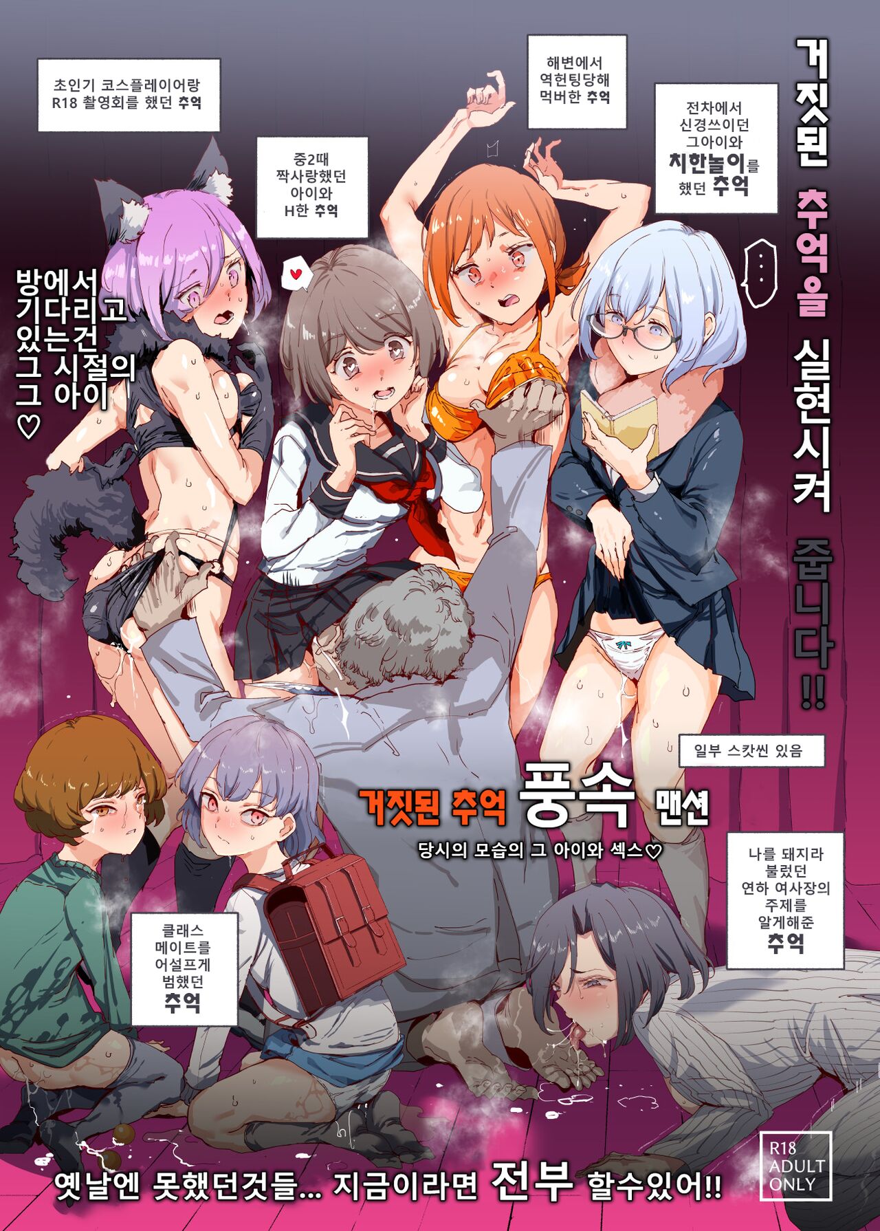 Uso Omoide Fuuzoku Mansion -Touji no Sugata no Anoko to Ecchi- | 거짓된 추억 풍속 맨션 -당시의 모습의 그 아이와 섹스- page 1 full