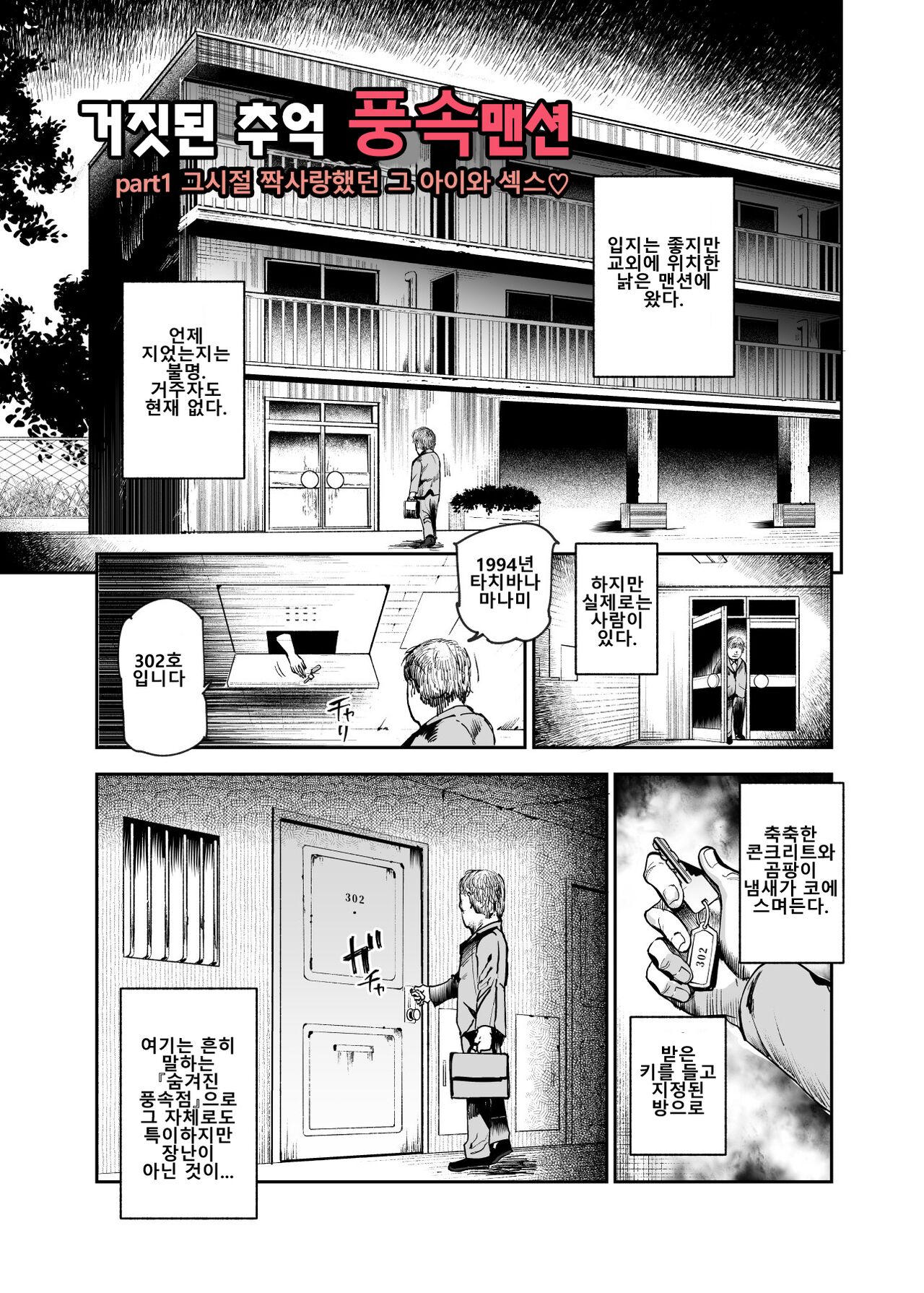 Uso Omoide Fuuzoku Mansion -Touji no Sugata no Anoko to Ecchi- | 거짓된 추억 풍속 맨션 -당시의 모습의 그 아이와 섹스- page 2 full