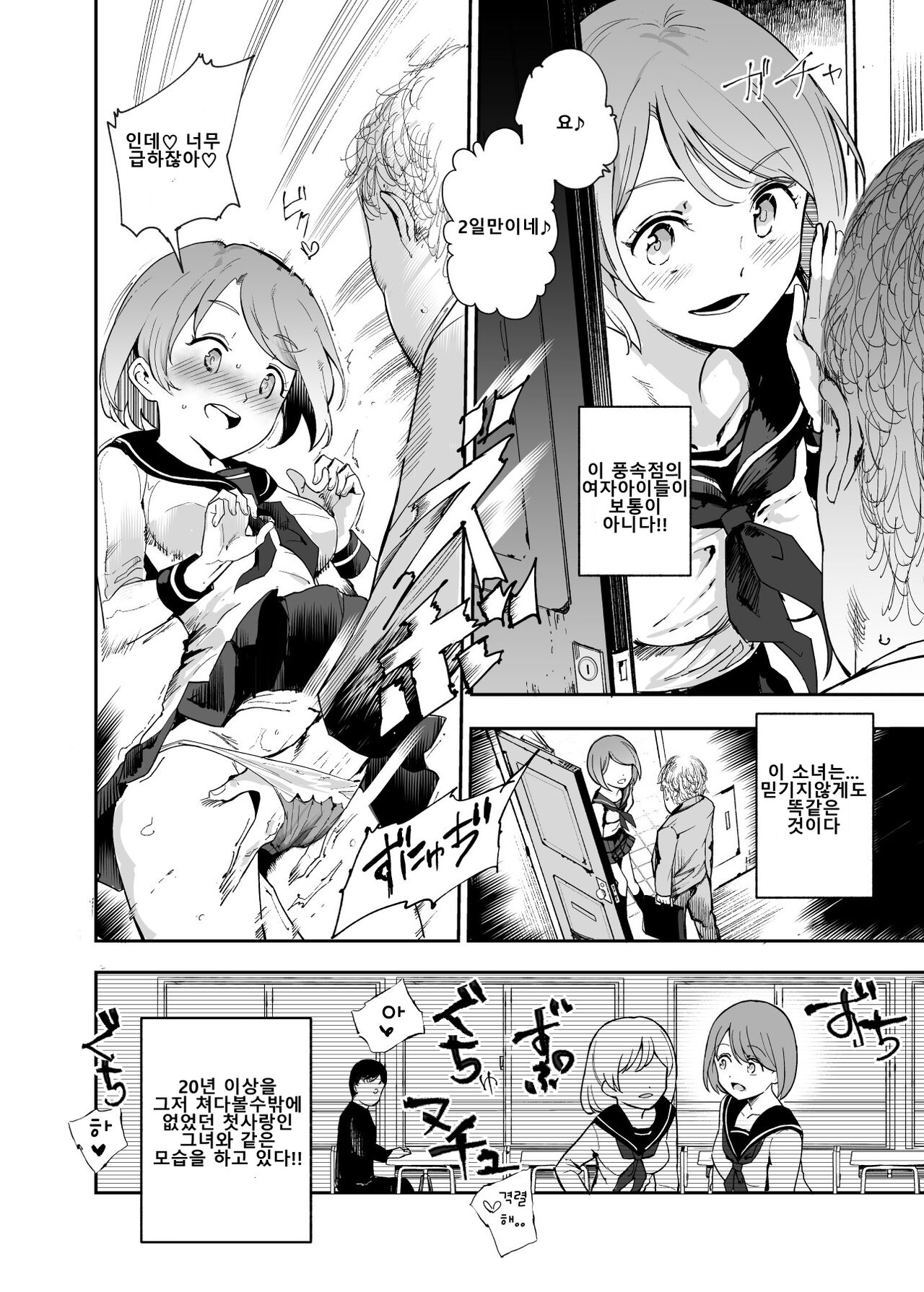 Uso Omoide Fuuzoku Mansion -Touji no Sugata no Anoko to Ecchi- | 거짓된 추억 풍속 맨션 -당시의 모습의 그 아이와 섹스- page 3 full