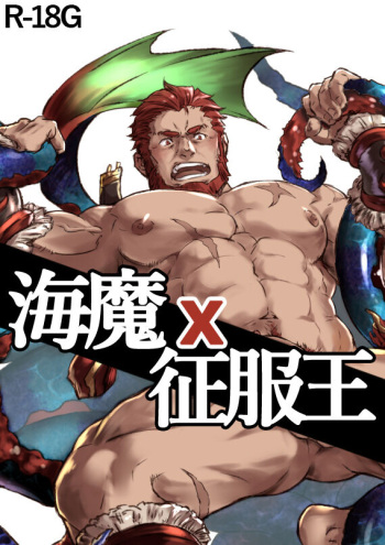 Sea Demon x Conquer King cover