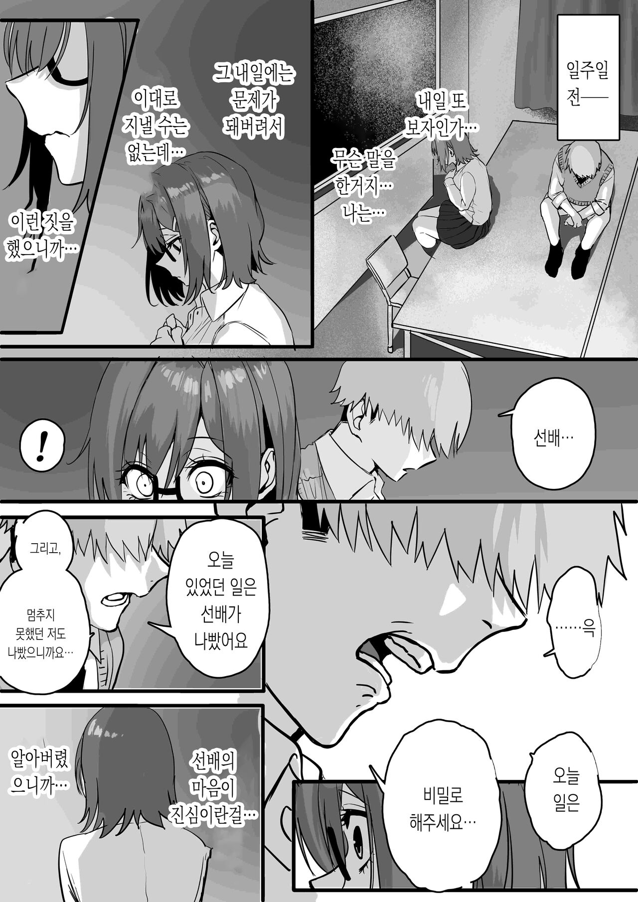 Itabasami na Wakachi Ai 3 page 4 full