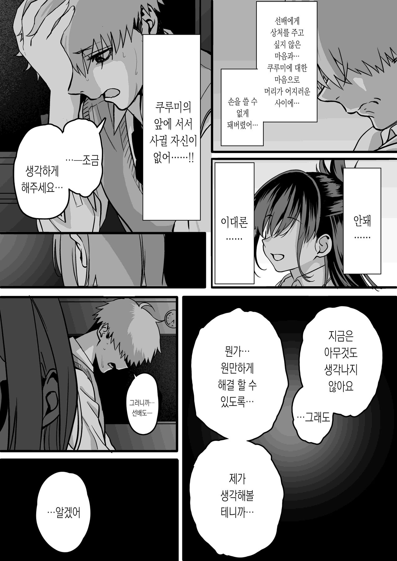 Itabasami na Wakachi Ai 3 page 5 full