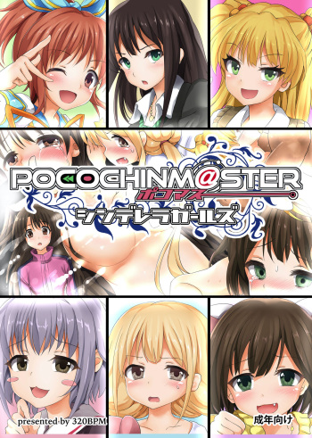 POCOCHINM@STER CINDERELLA GIRLS cover