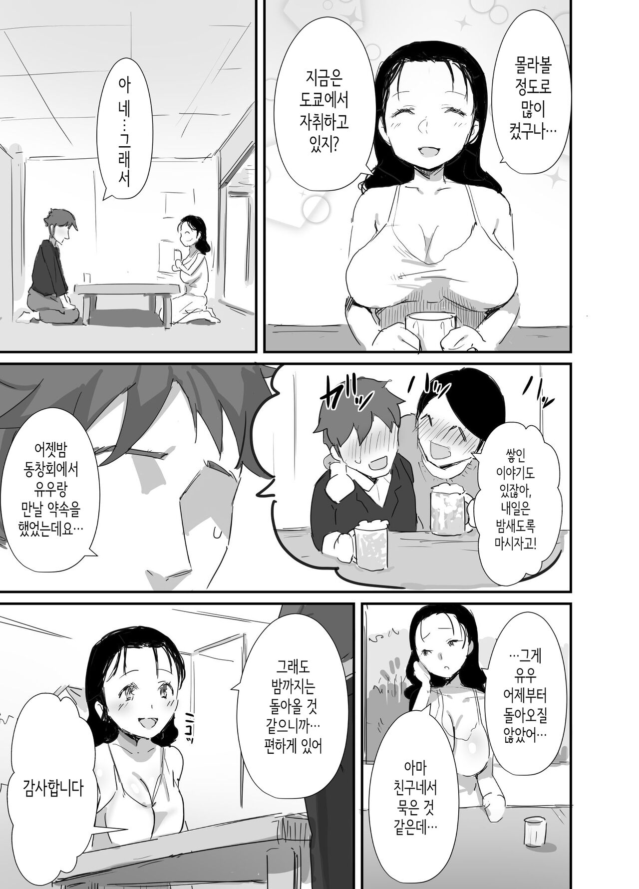 Natsu to Oba-san 2 page 5 full