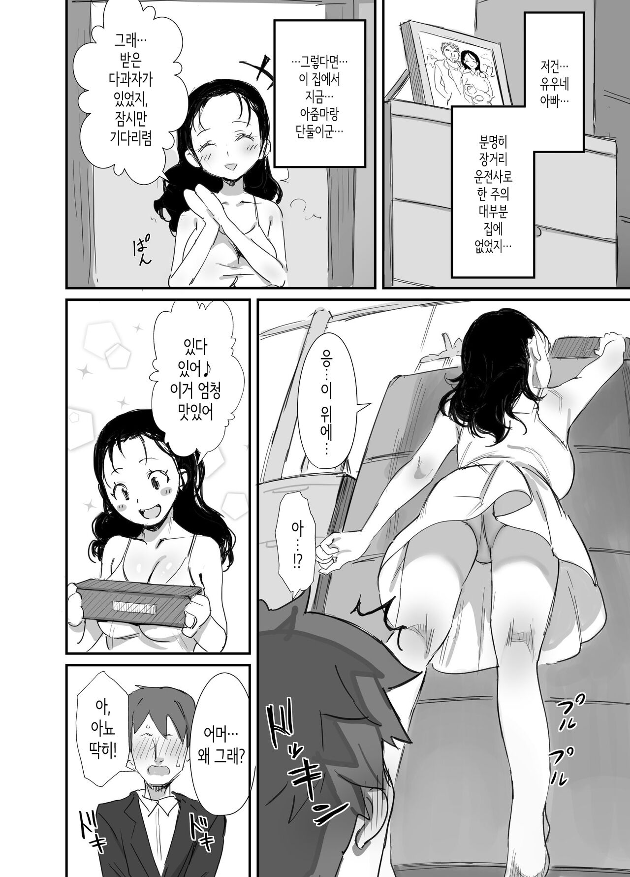 Natsu to Oba-san 2 page 6 full