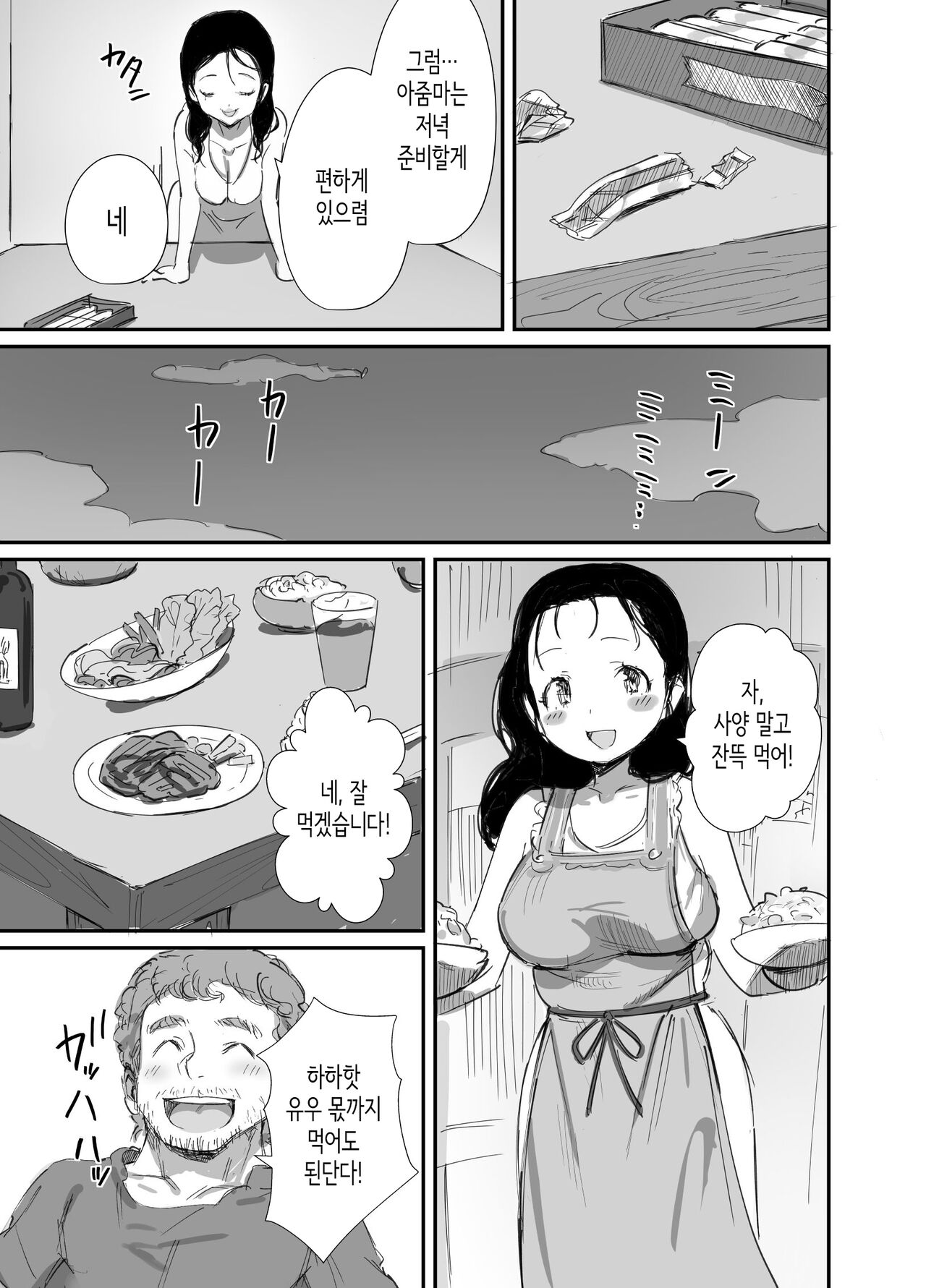 Natsu to Oba-san 2 page 7 full