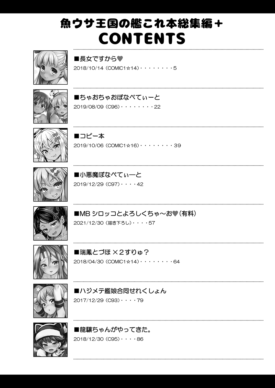 Uousaohkoku no Kan◯re Hon Soushuuhen page 4 full