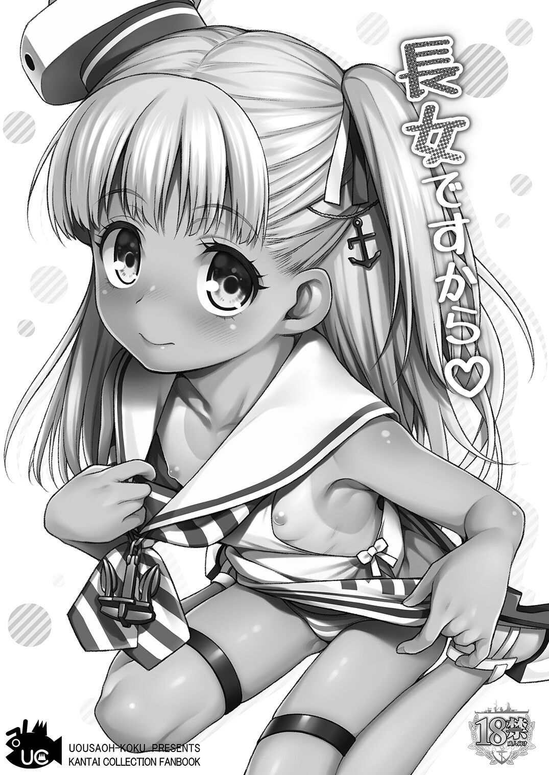 Uousaohkoku no Kan◯re Hon Soushuuhen page 5 full