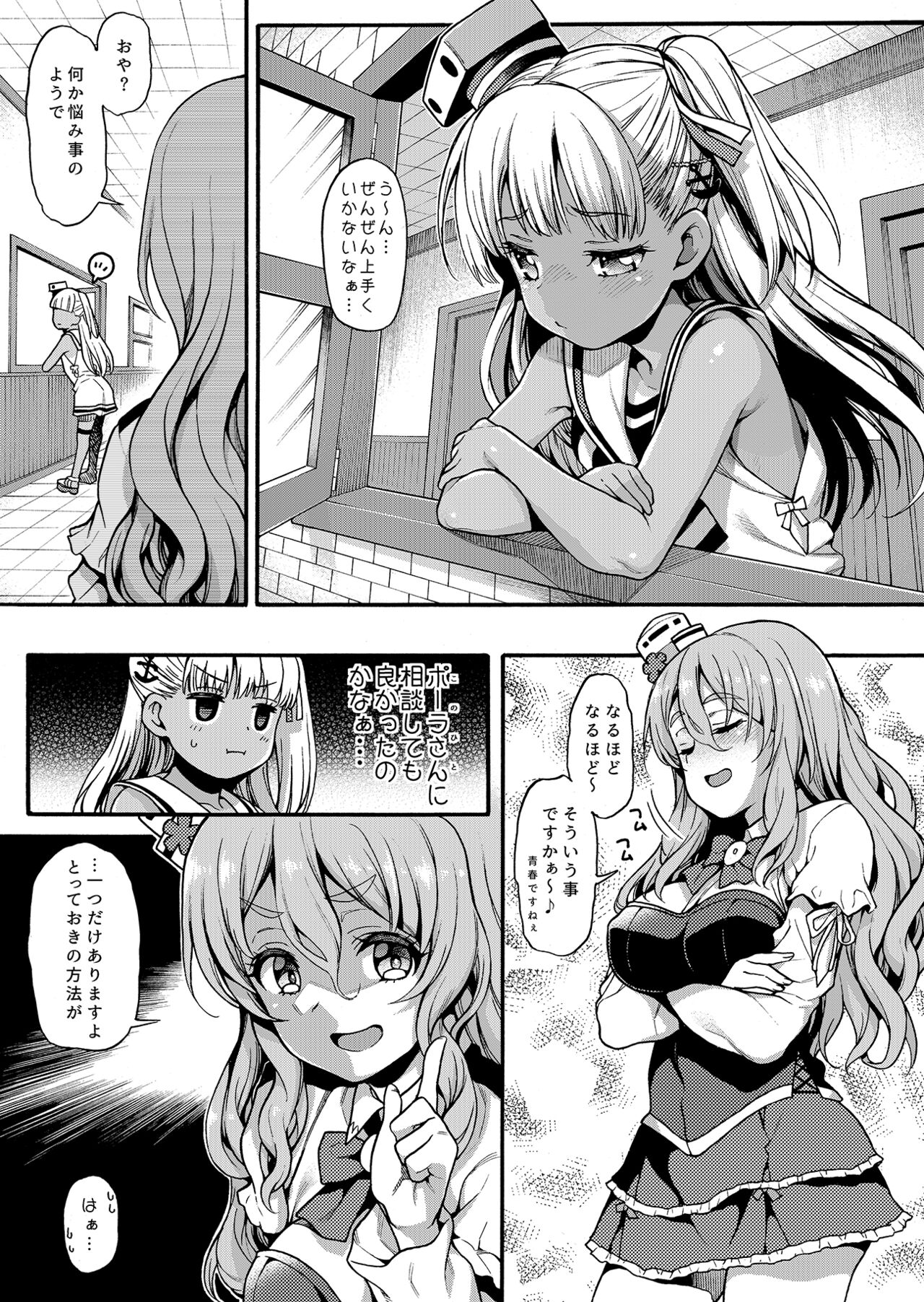 Uousaohkoku no Kan◯re Hon Soushuuhen page 9 full