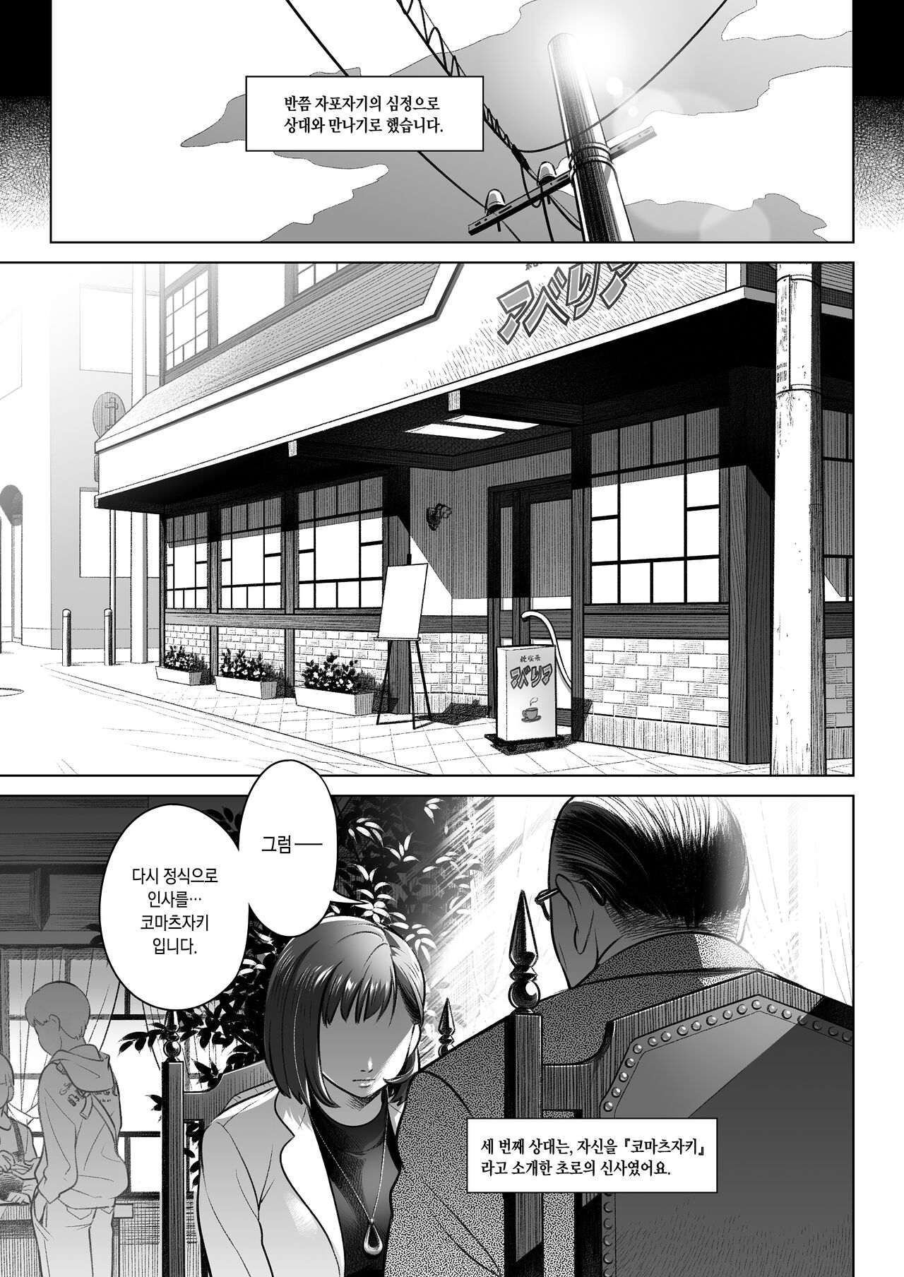 Kurata Akiko no Kokuhaku 3 - Confession of Akiko kurata Epsode 3 | 쿠라타 아키코의 고백 3 page 8 full