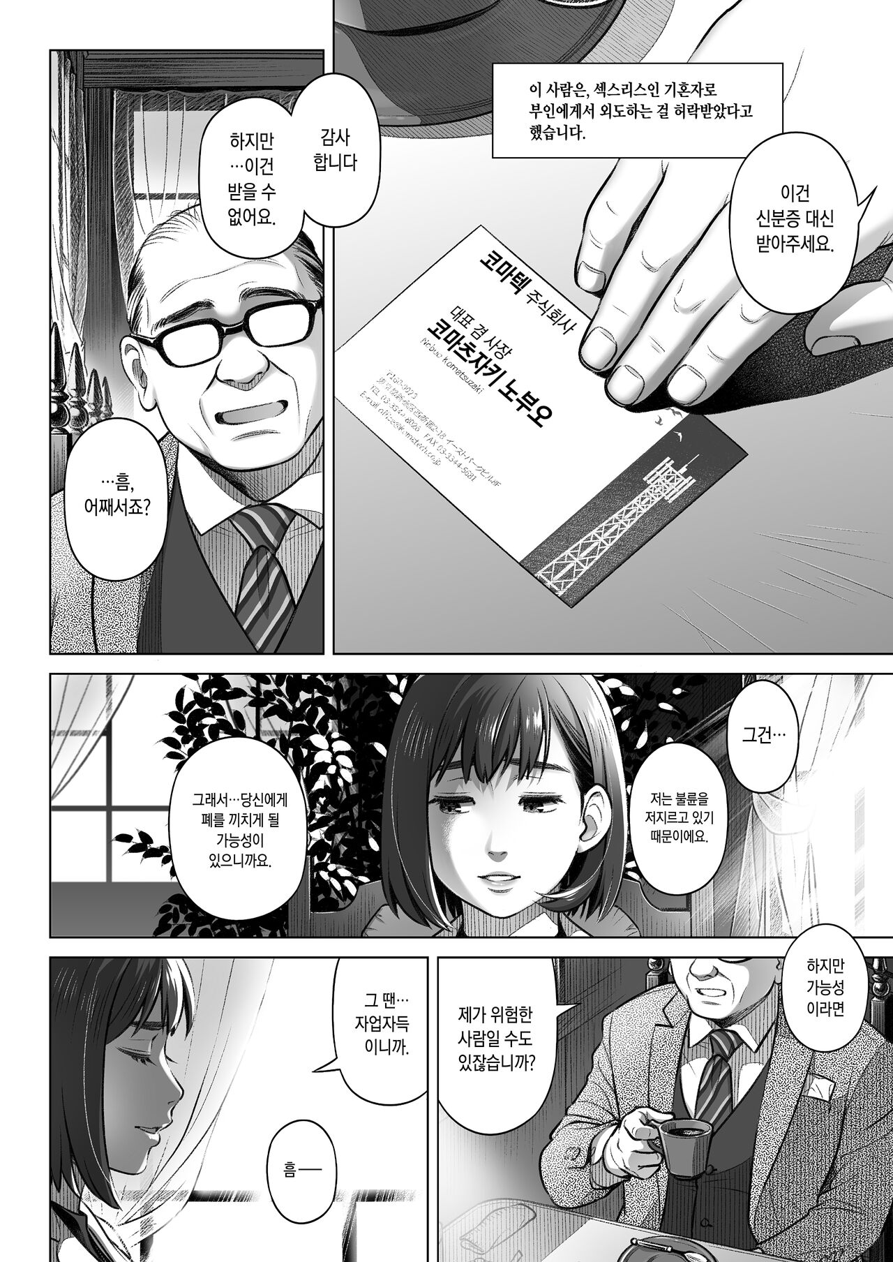 Kurata Akiko no Kokuhaku 3 - Confession of Akiko kurata Epsode 3 | 쿠라타 아키코의 고백 3 page 9 full
