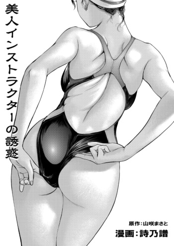 Beautiful Instructor's Temptation cover