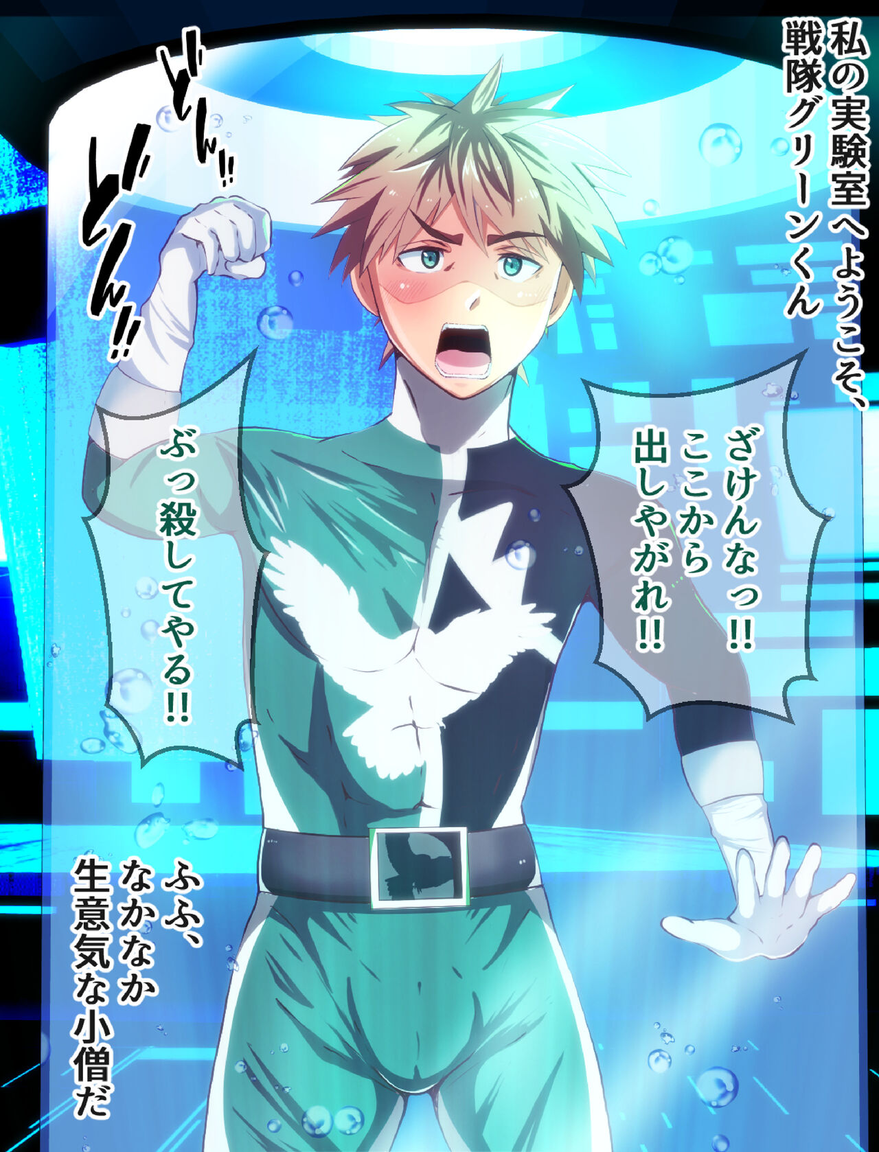 Sentai green o capsule ni tojikomete sennou! page 2 full