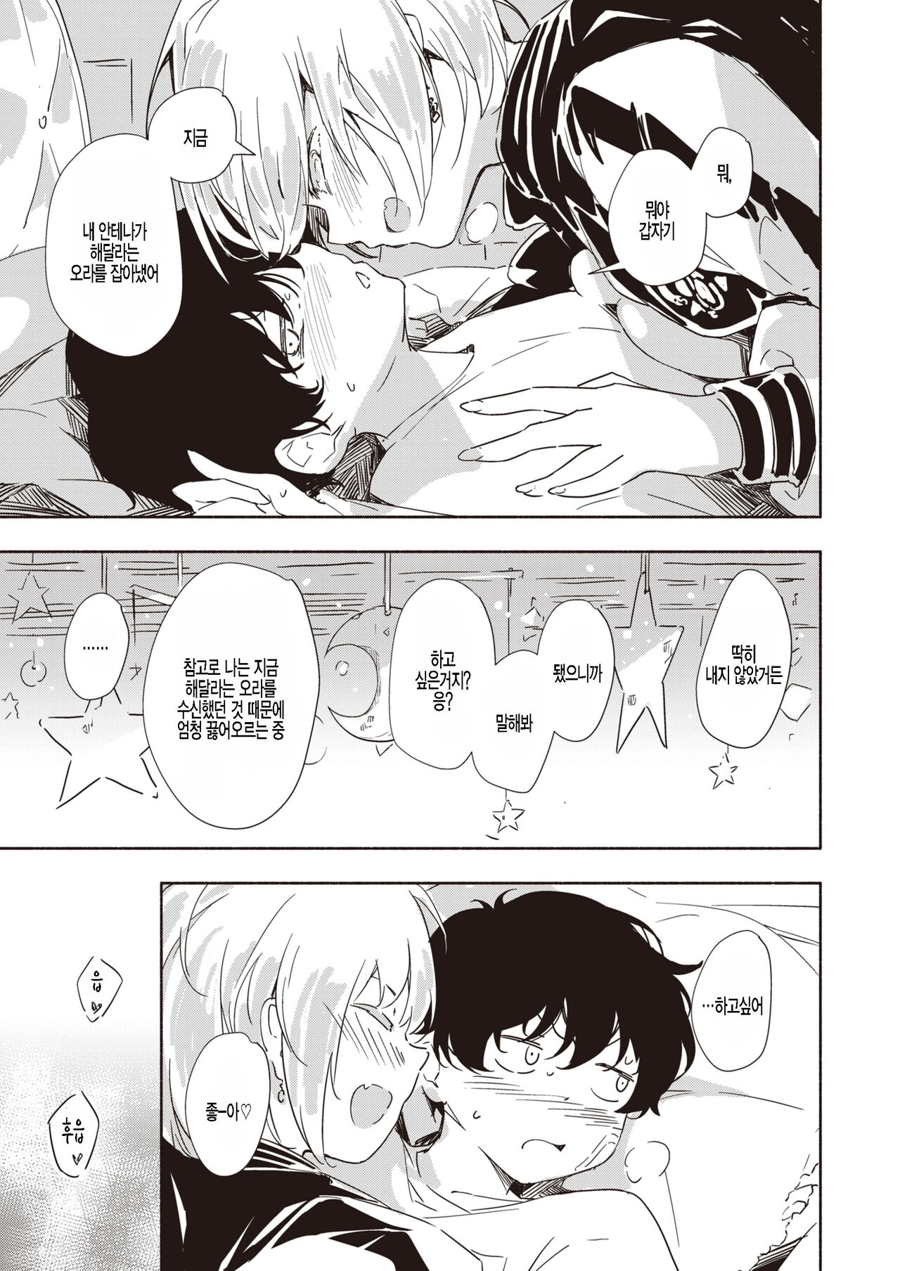 Rakuen page 5 full