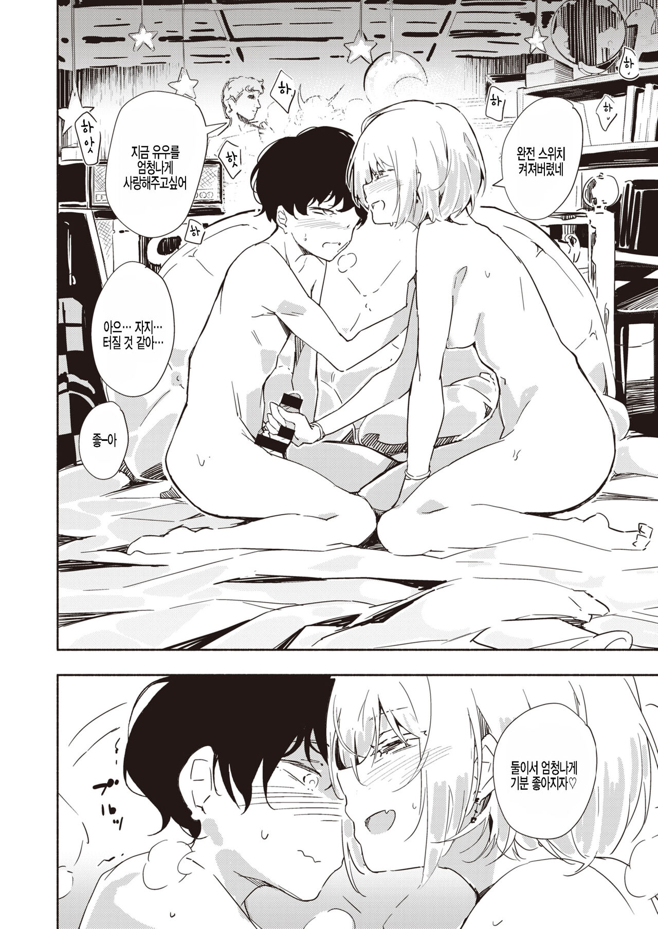 Rakuen page 8 full