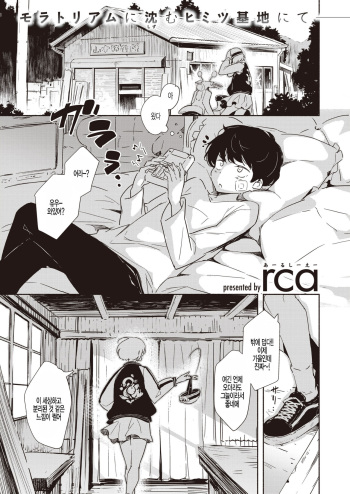 Rakuen cover