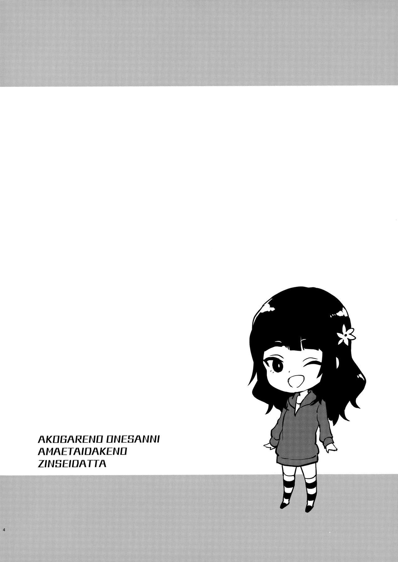 Hatsu Koi no Onee-san ni Amaetai Dake no Jinsei Datta page 3 full