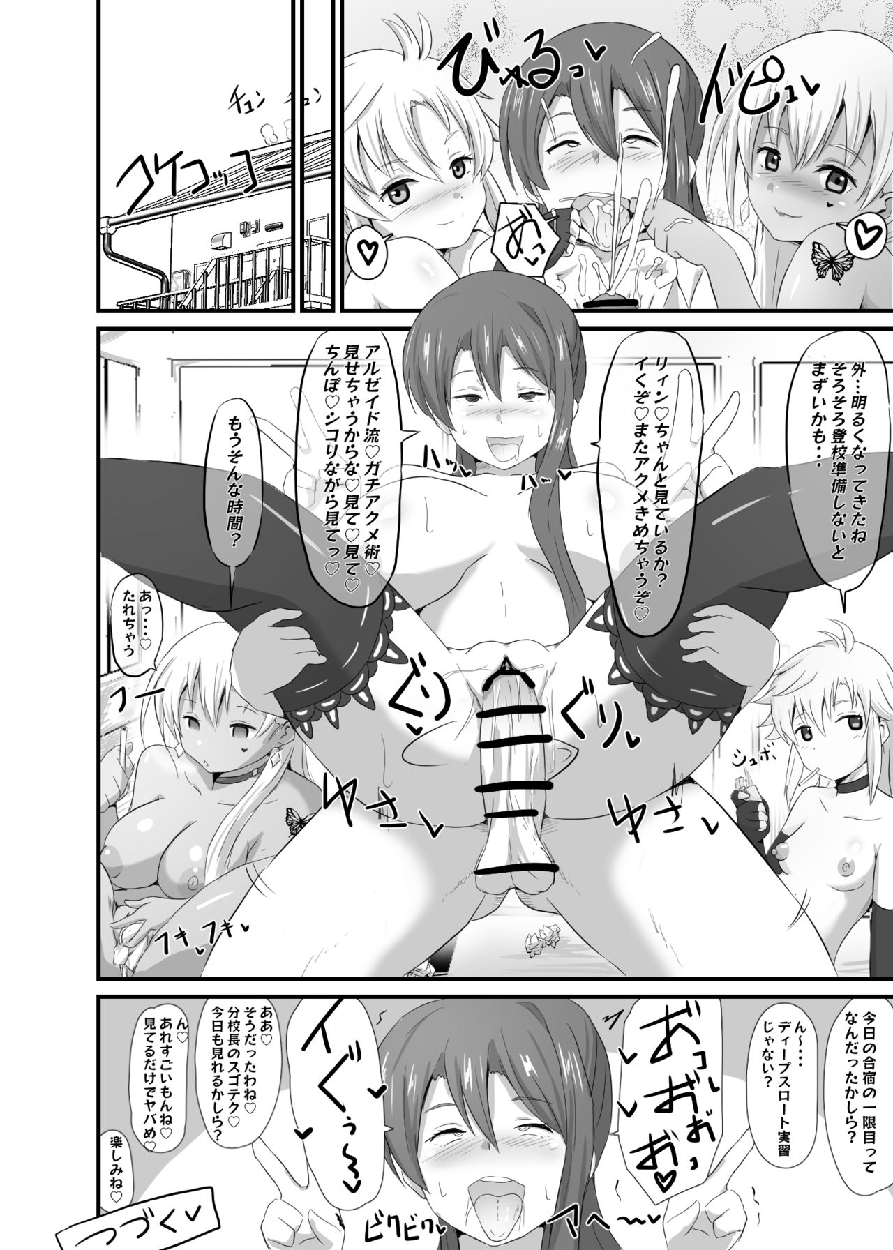 NTR催眠学園３話 page 8 full