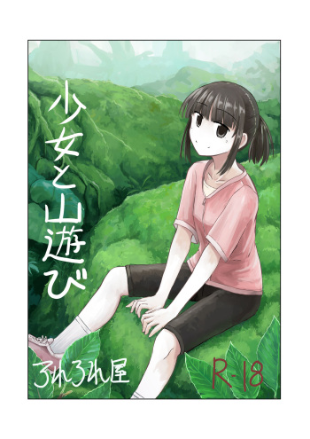 Shoujo to Yama Asobi cover