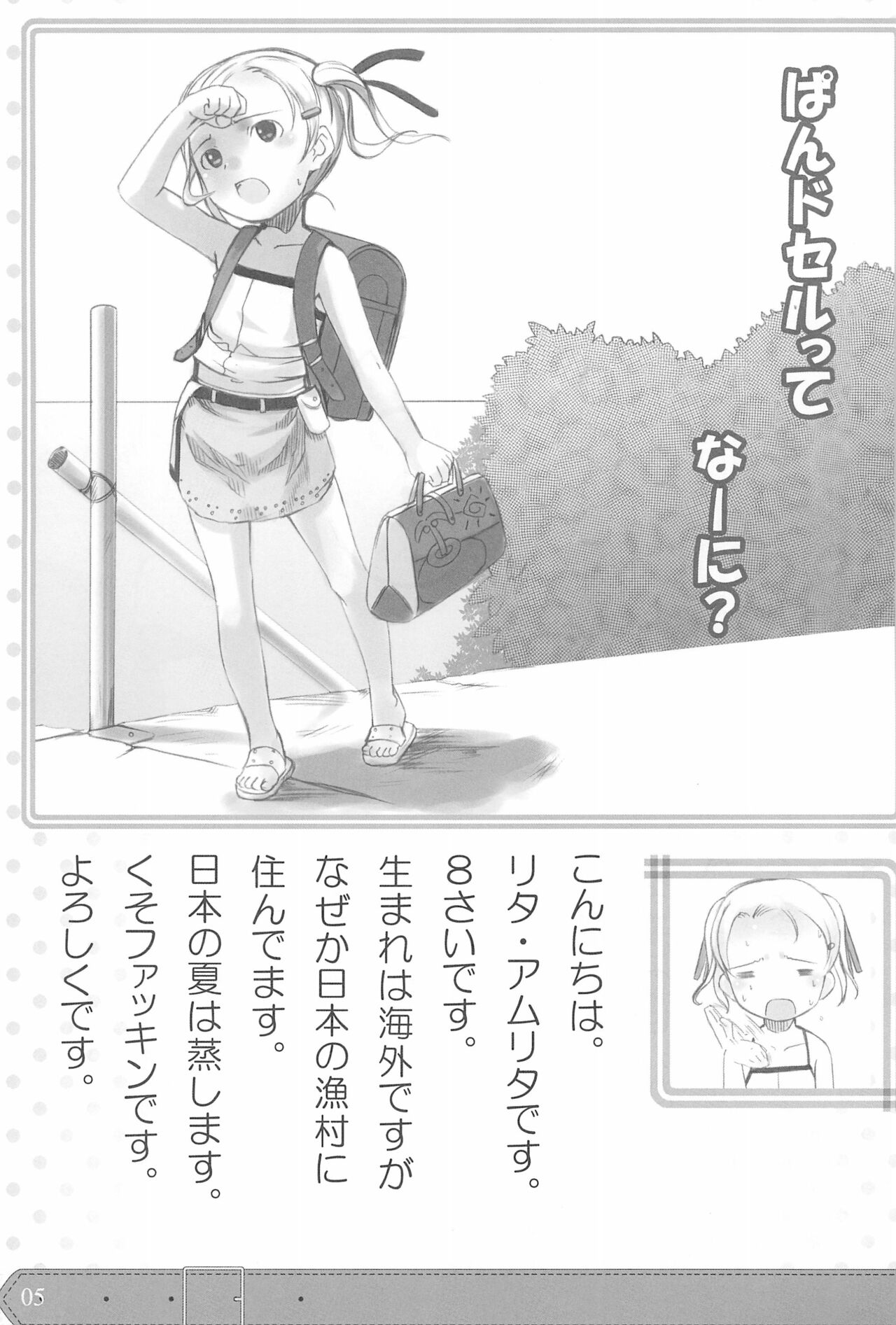 PDSL:SUMMER page 7 full