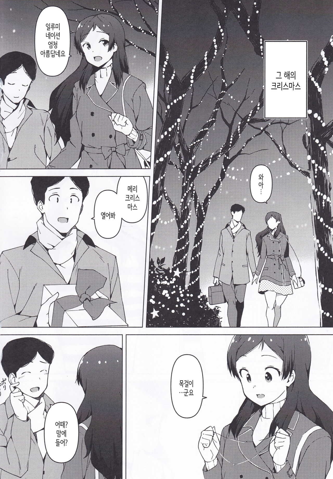 Moshimo Tantou Idol Kitazawa Shiho to Tsukiattara ~Zenpen~ | 만약 담당 아이돌 키타자와 시호와 사귀다면 ~전편~ page 3 full