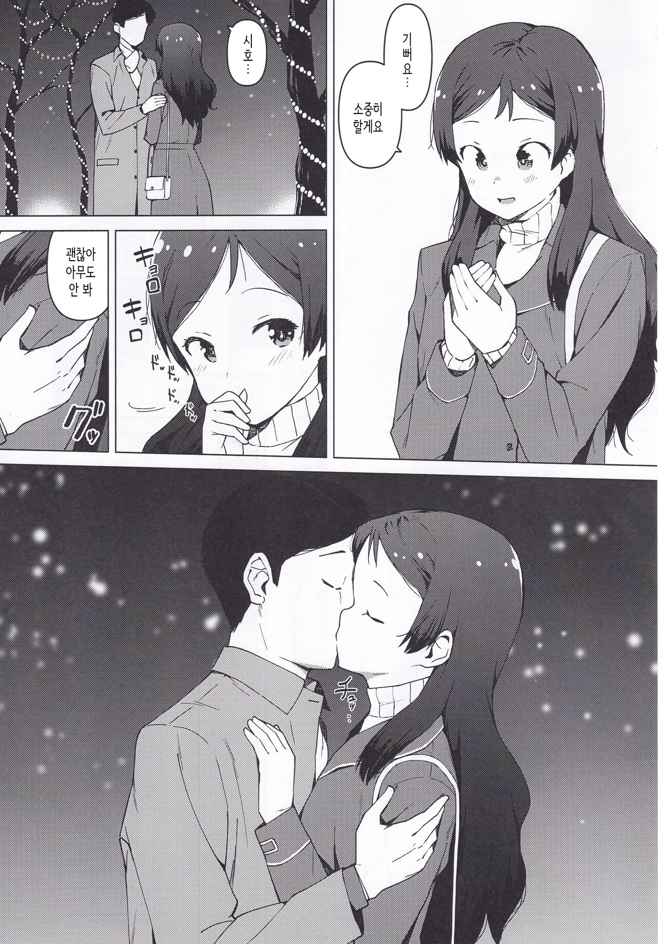 Moshimo Tantou Idol Kitazawa Shiho to Tsukiattara ~Zenpen~ | 만약 담당 아이돌 키타자와 시호와 사귀다면 ~전편~ page 4 full