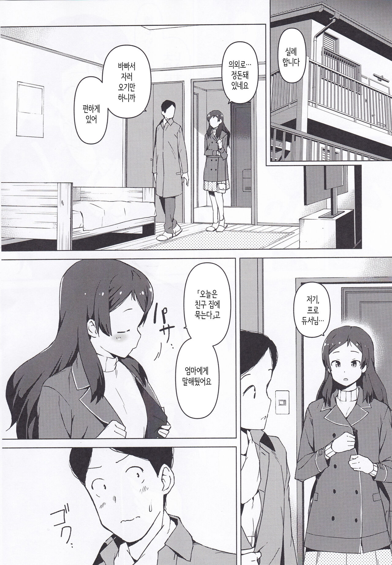 Moshimo Tantou Idol Kitazawa Shiho to Tsukiattara ~Zenpen~ | 만약 담당 아이돌 키타자와 시호와 사귀다면 ~전편~ page 5 full