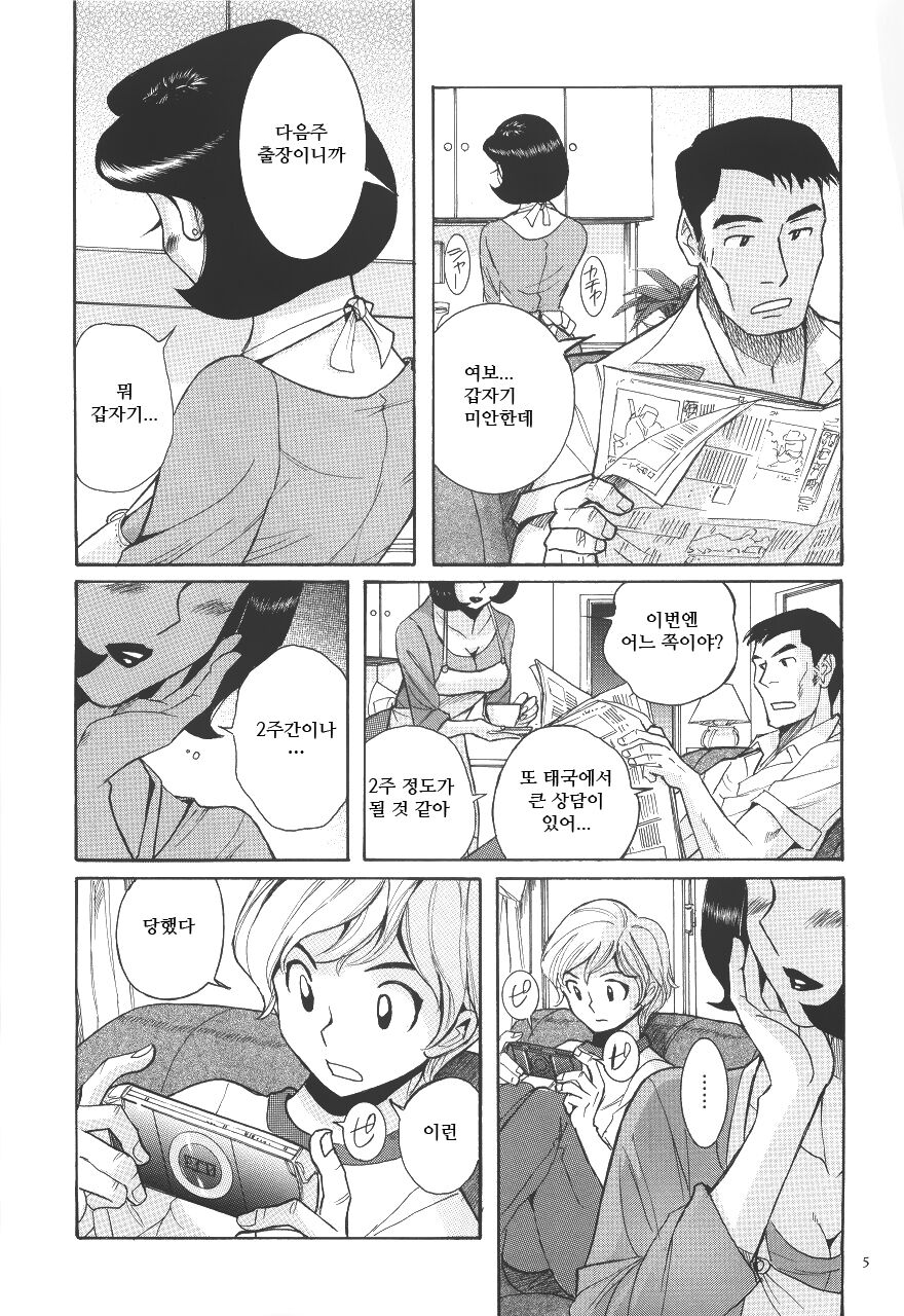 Mama wa Boku no Omocha | 엄마는 나의 장난감 01 page 4 full