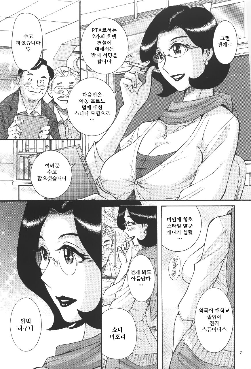 Mama wa Boku no Omocha | 엄마는 나의 장난감 01 page 6 full