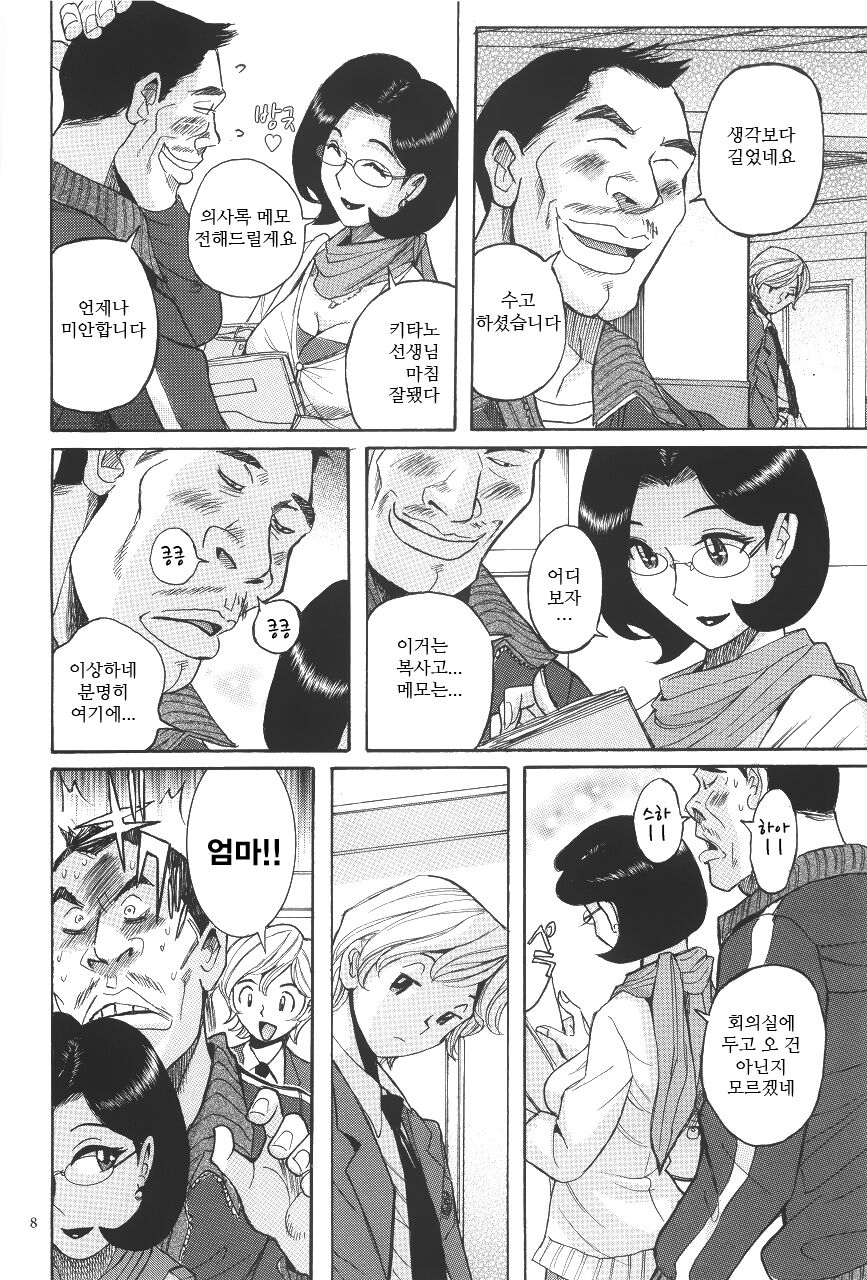 Mama wa Boku no Omocha | 엄마는 나의 장난감 01 page 7 full
