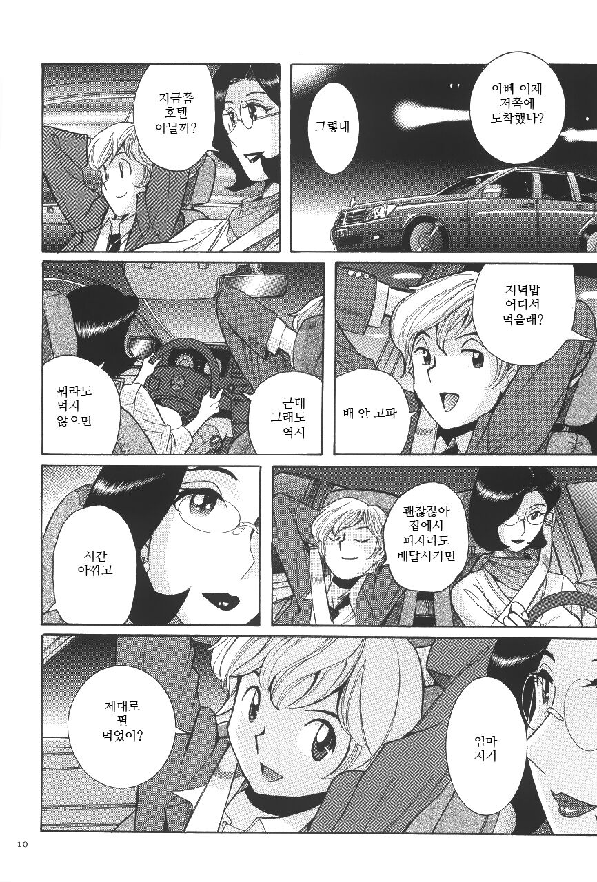 Mama wa Boku no Omocha | 엄마는 나의 장난감 01 page 9 full