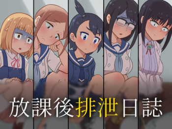 After school excretion diary Poop version cover