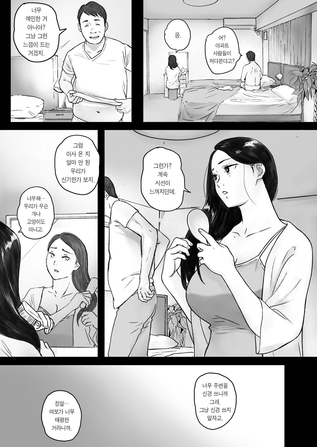Nantoka Game page 7 full
