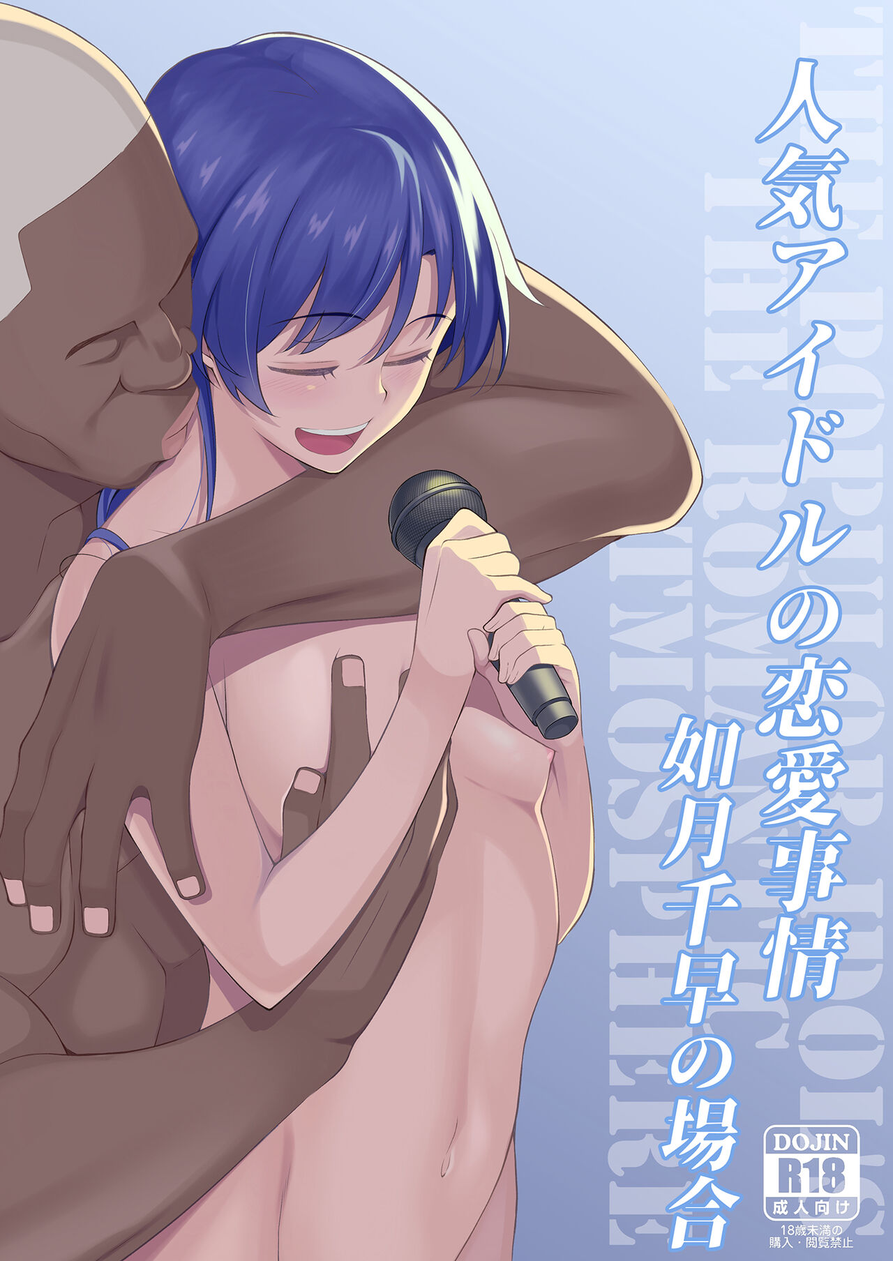 Ninki Idol no Renai Jijou ~Kisaragi Chihaya no Baai~ page 1 full