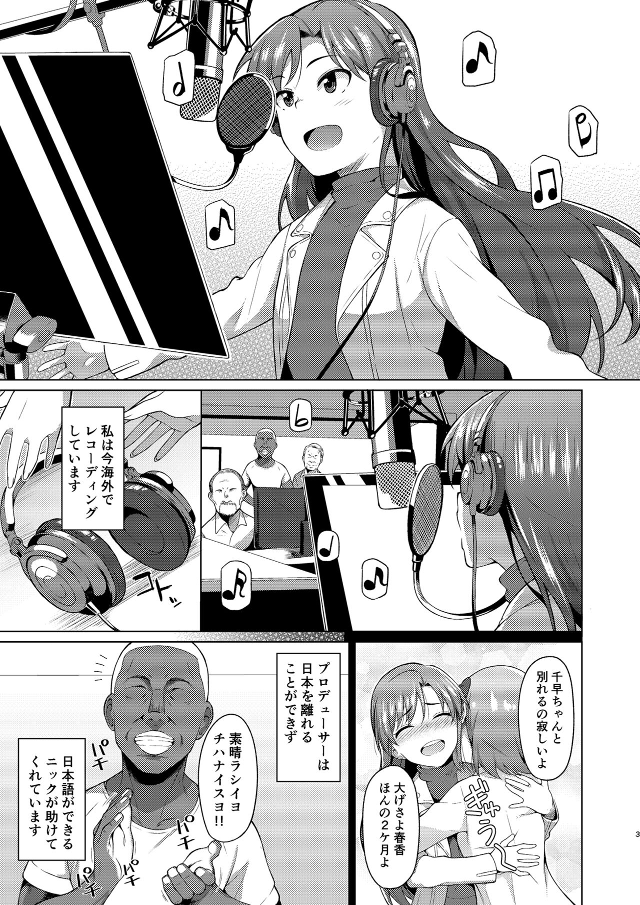 Ninki Idol no Renai Jijou ~Kisaragi Chihaya no Baai~ page 2 full